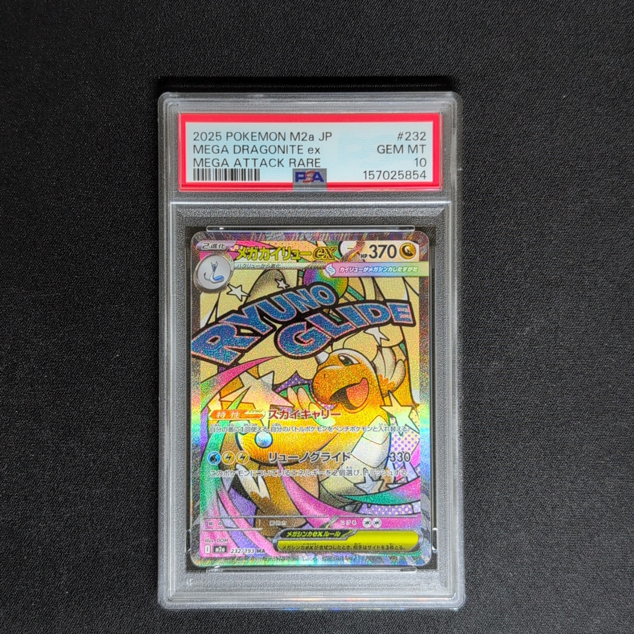 メガカイリューex MA [M2a 232/193](ハイクラスパック「MEGAドリームex」)