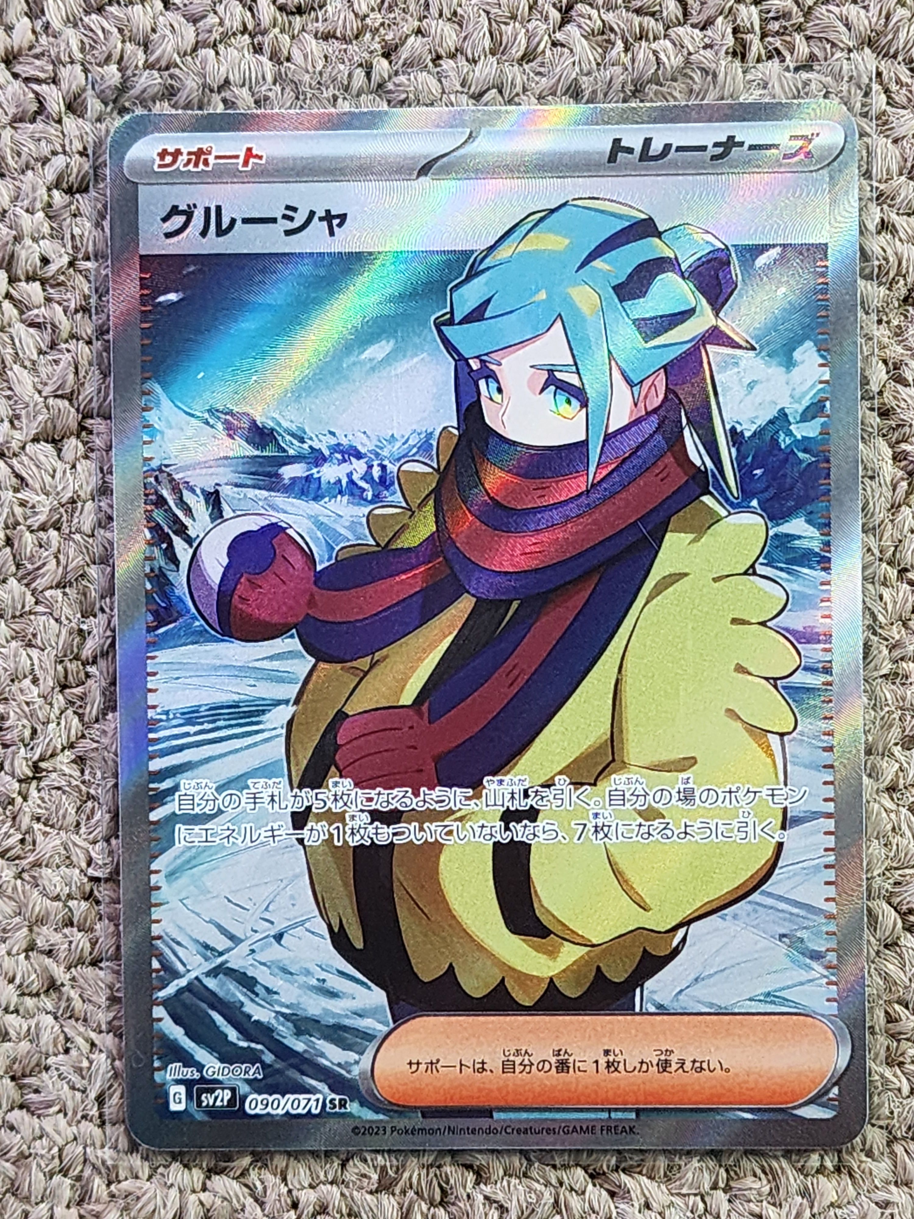 グルーシャ SR[SV2P 090/071](拡張パック「スノーハザード」)