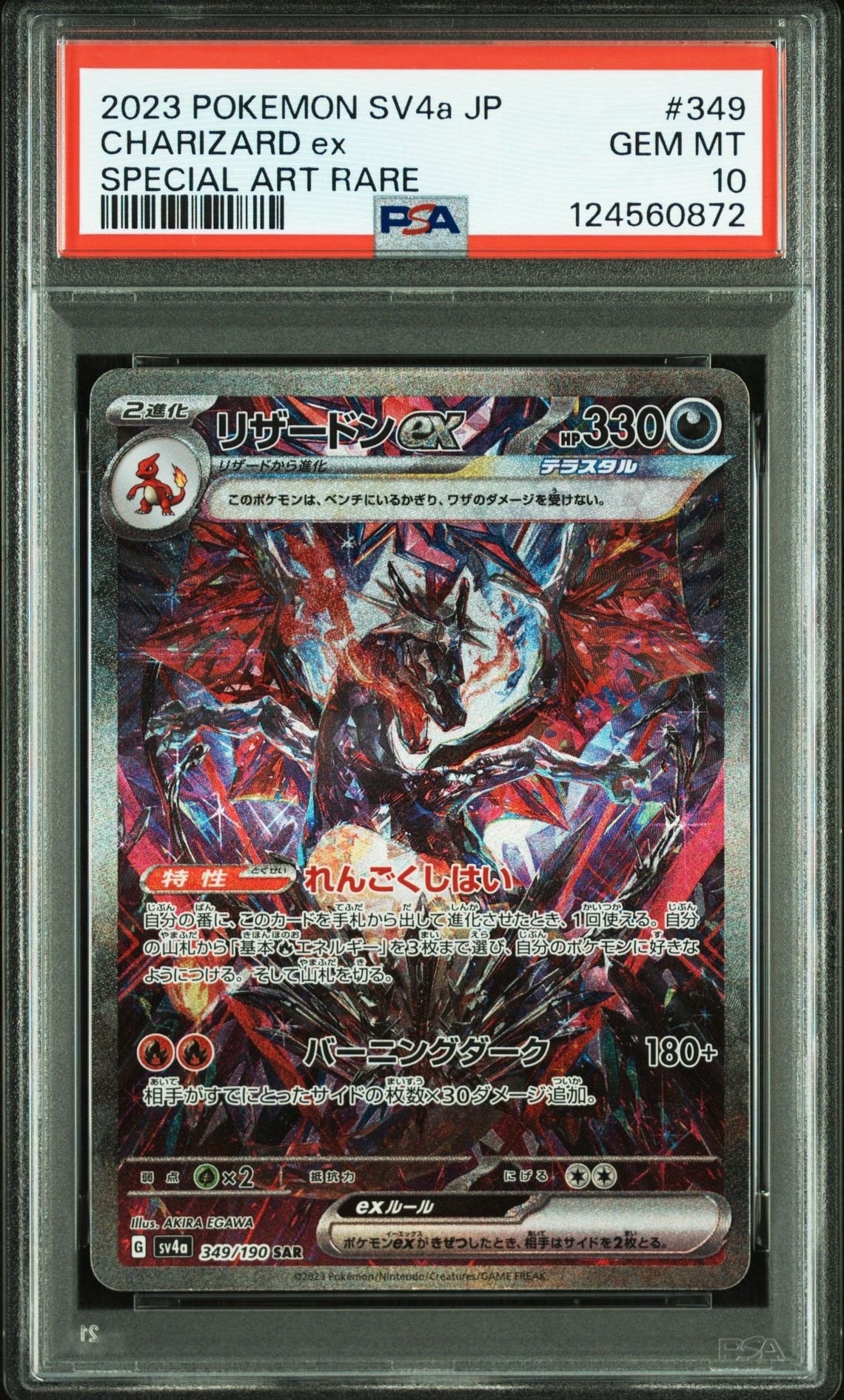 リザードンex SAR [SV4a 349/190](ハイクラスパック「シャイニートレジャーex」)