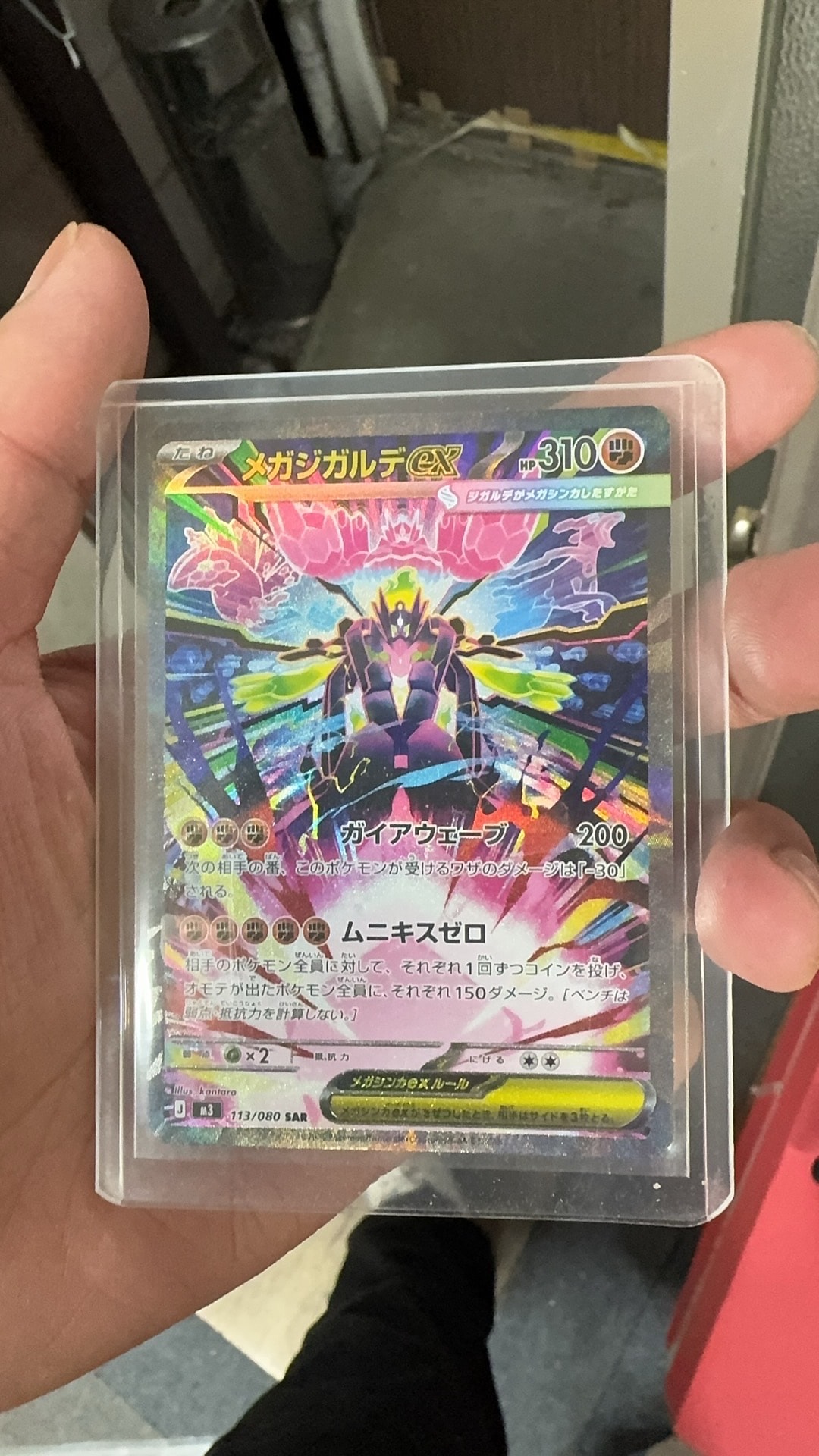 メガジガルデex SAR [M3 113/080](拡張パック「ムニキスゼロ」)