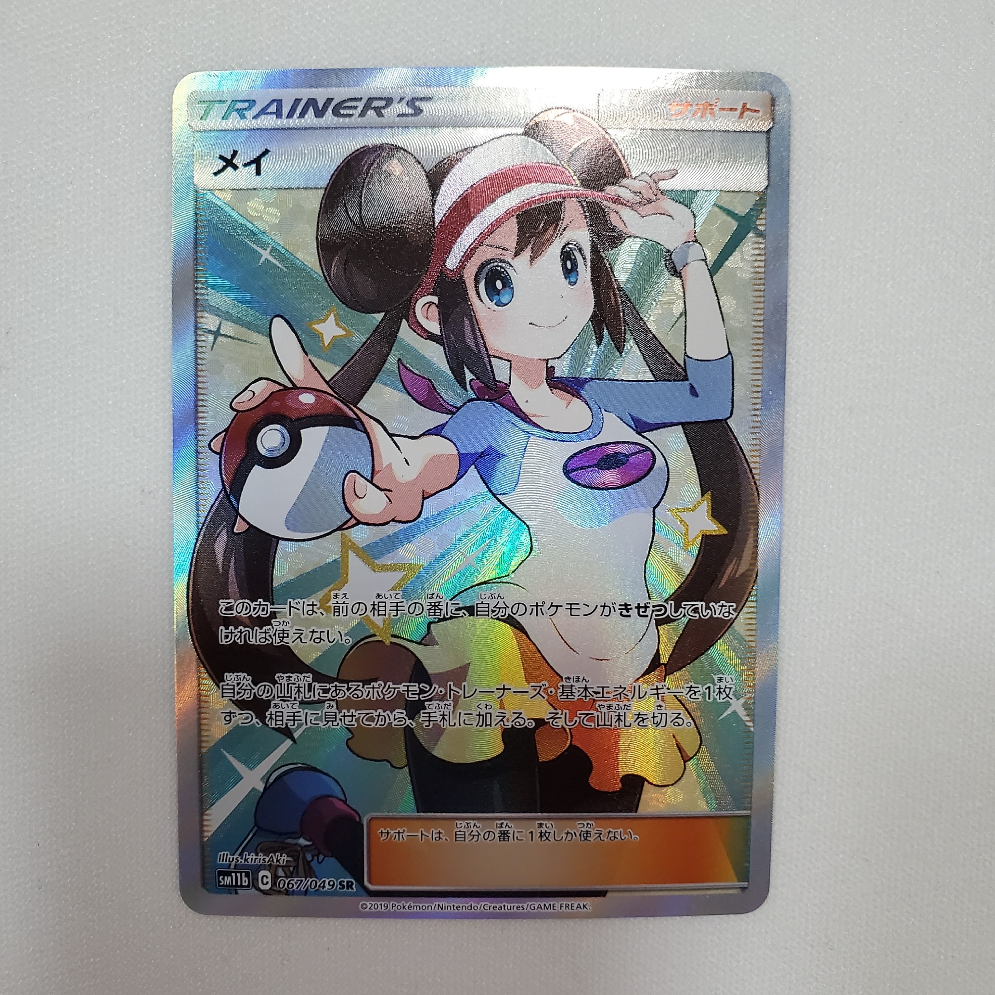 メイ SR[SM11b 067/049](強化拡張パック「ドリームリーグ」)通販・買取