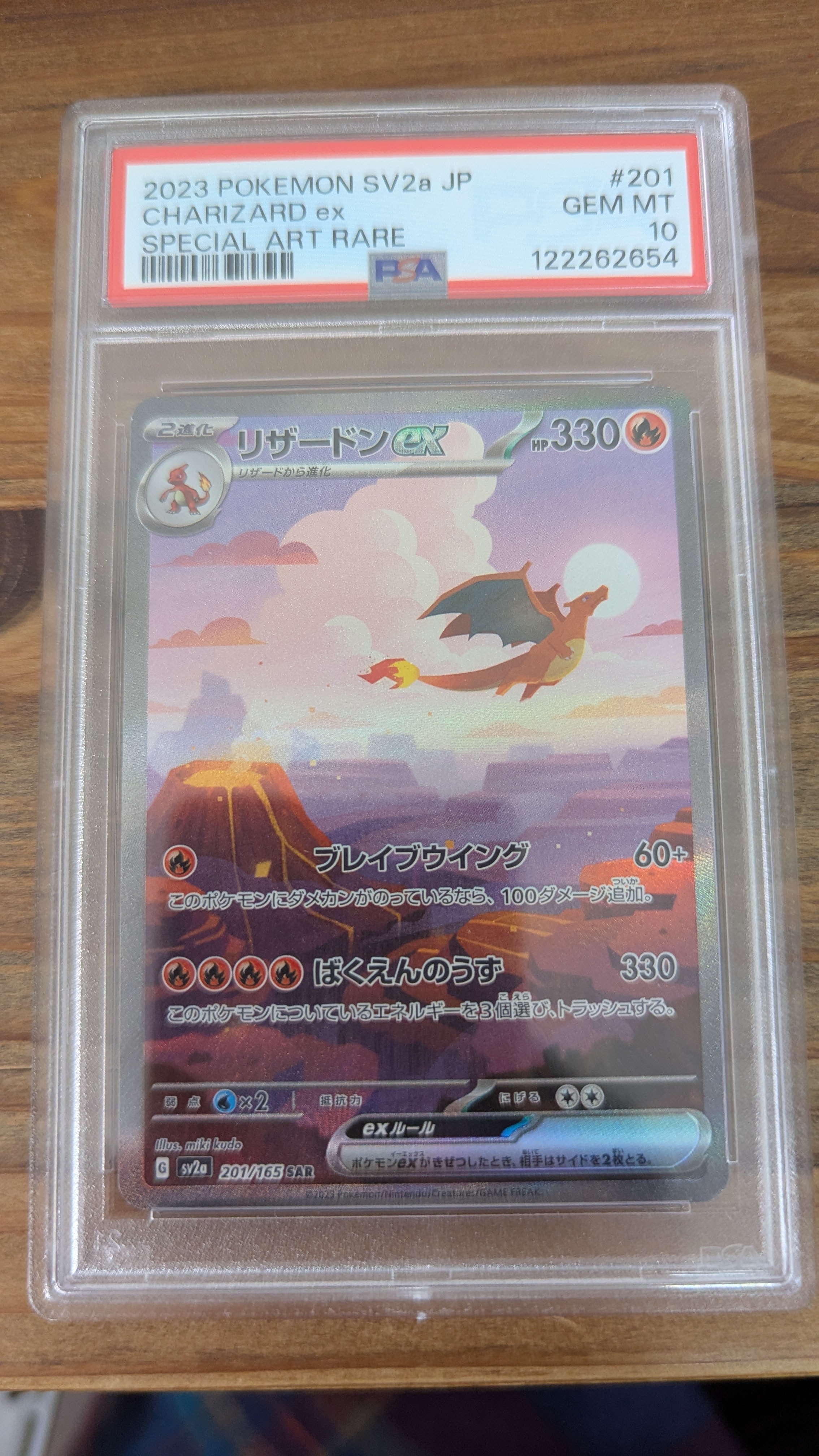 リザードンex SAR [SV2a 201/165](強化拡張パック「ポケモンカード151」)