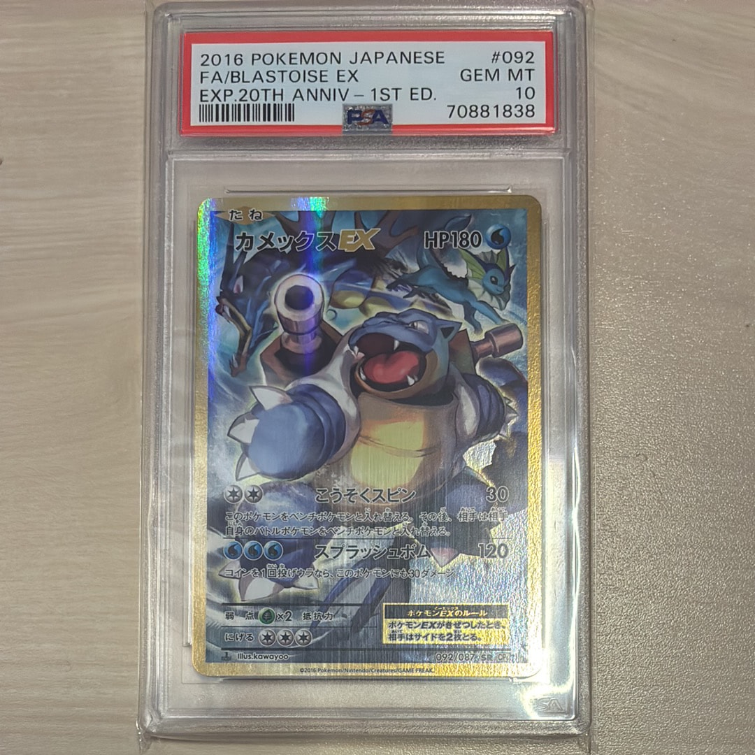 カメックスEX SR :1ED [CP6 092/087](コンセプトパック「ポケットモンスターカードゲーム 拡張パック 20th Anniversary」)