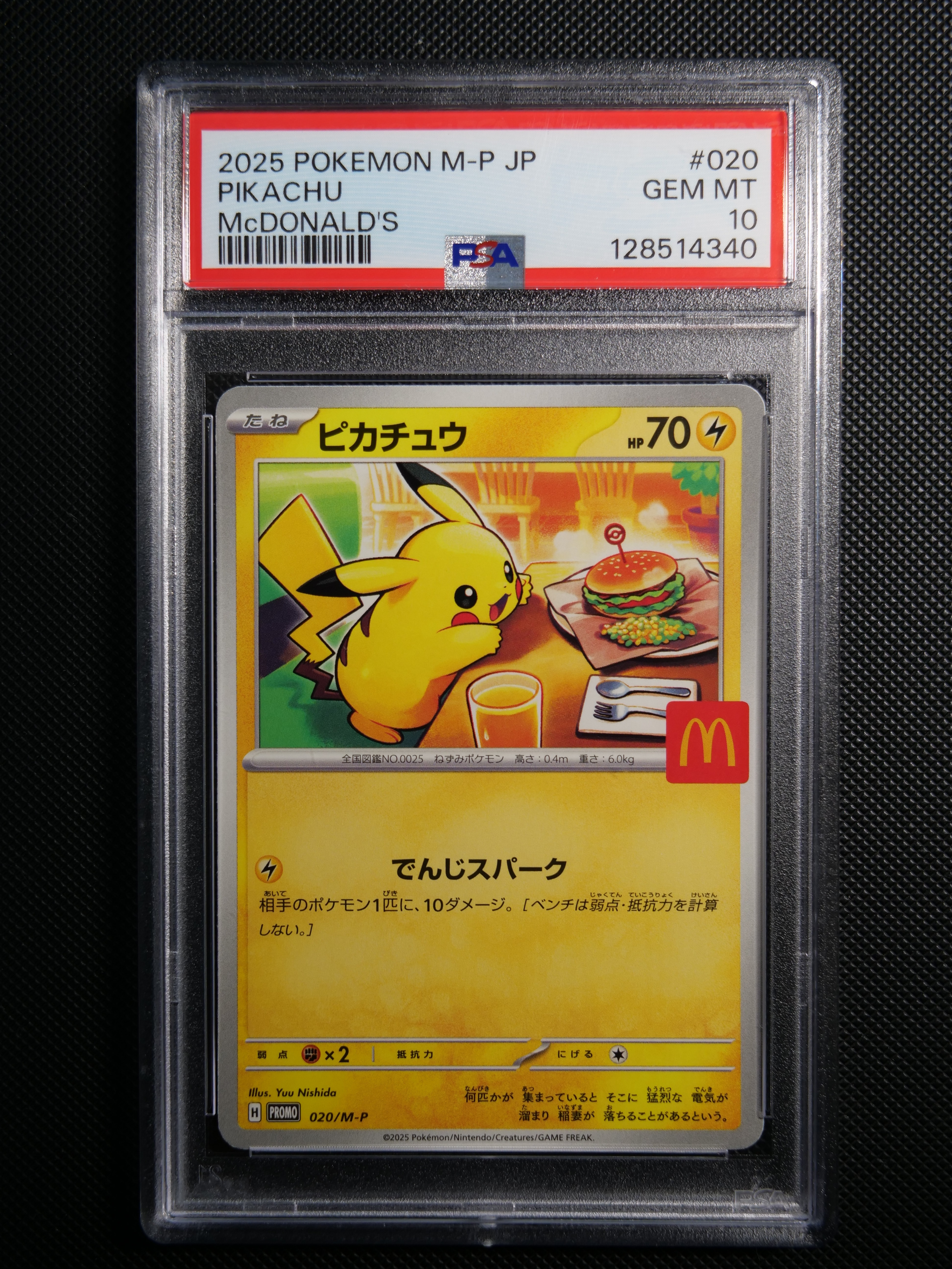 ピカチュウ P [M-P 020](プロモカードパック「マクドナルド ハッピーセット2025」)