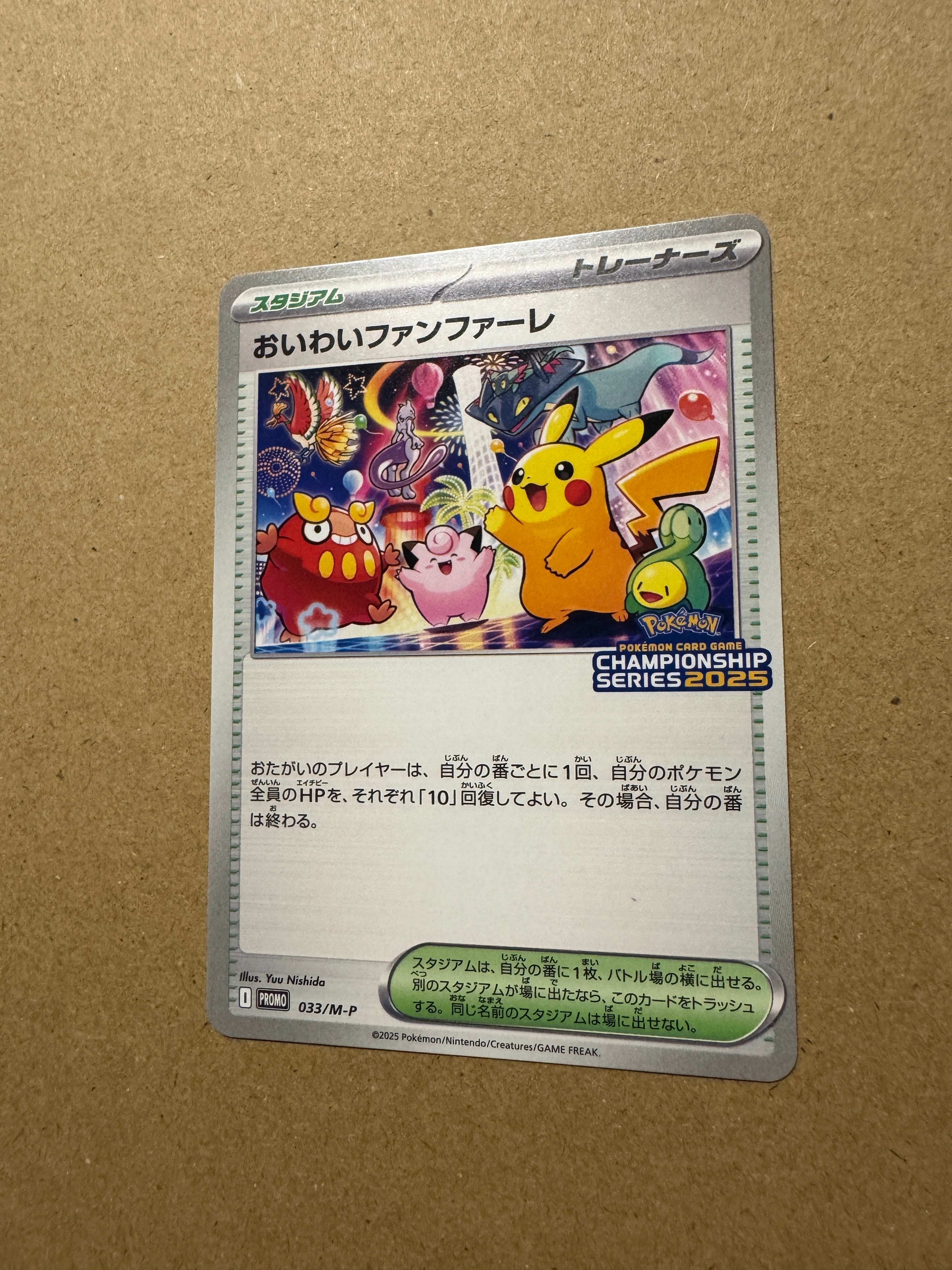 おいわいファンファーレ P [M-P 033](プロモーションカード「チャンピオンシップシリーズ 2025 獲得CSP30~79ポイント 賞品」)