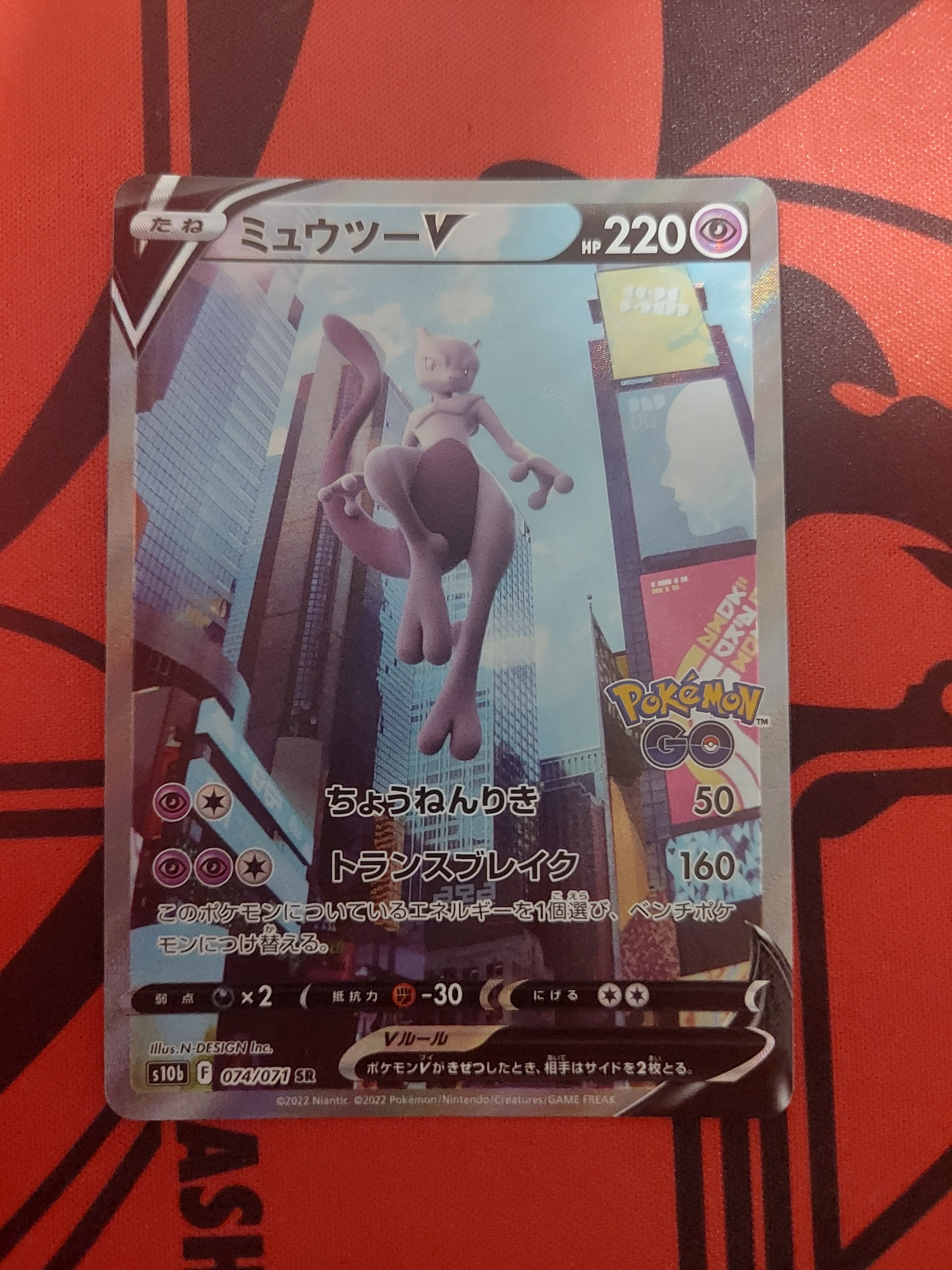 ミュウツーV SR: SA[S10b 074/071](強化拡張パック「Pokemon GO」)