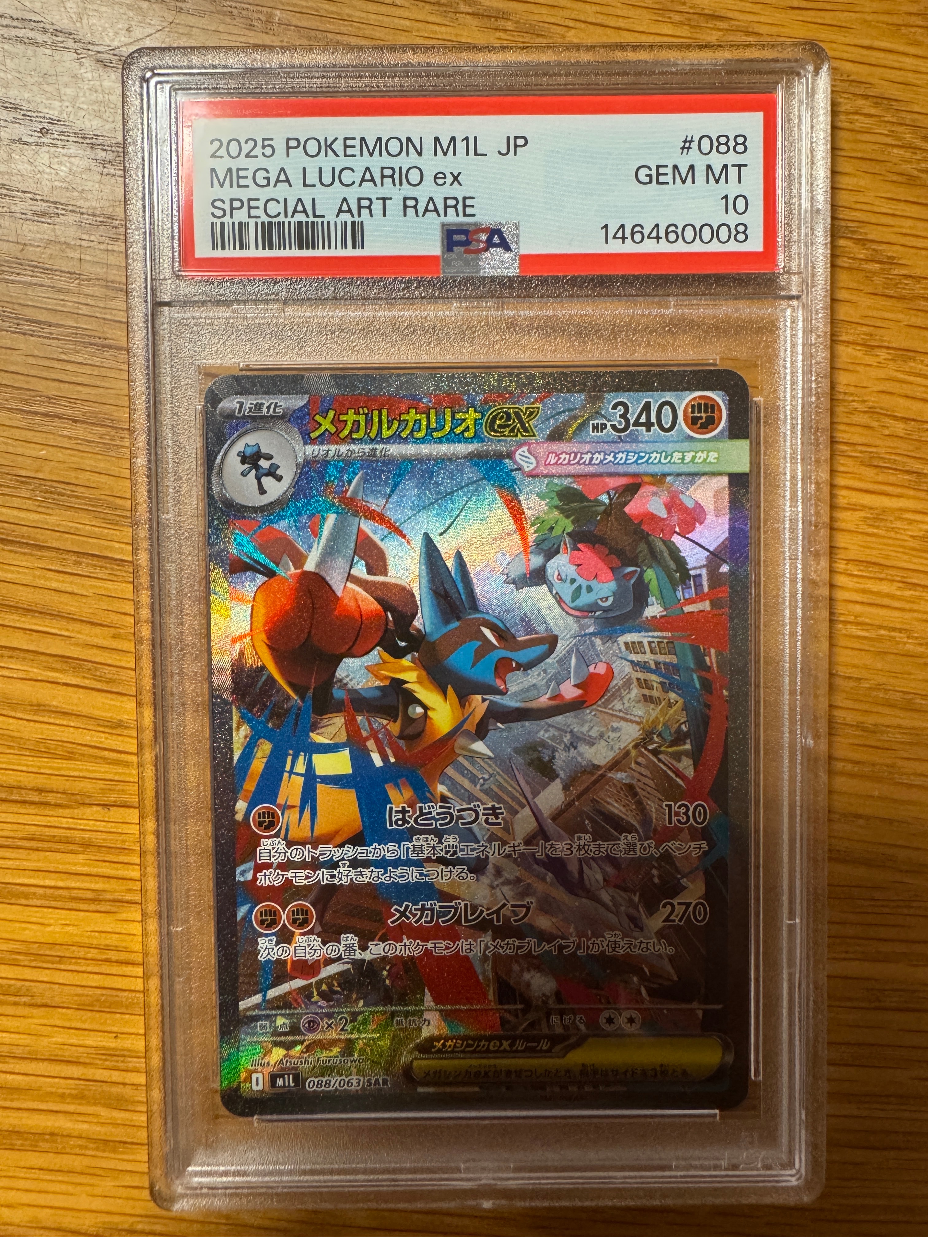 PSA10】メガルカリオex SAR [M1L 088/063](拡張パック「メガブレイブ