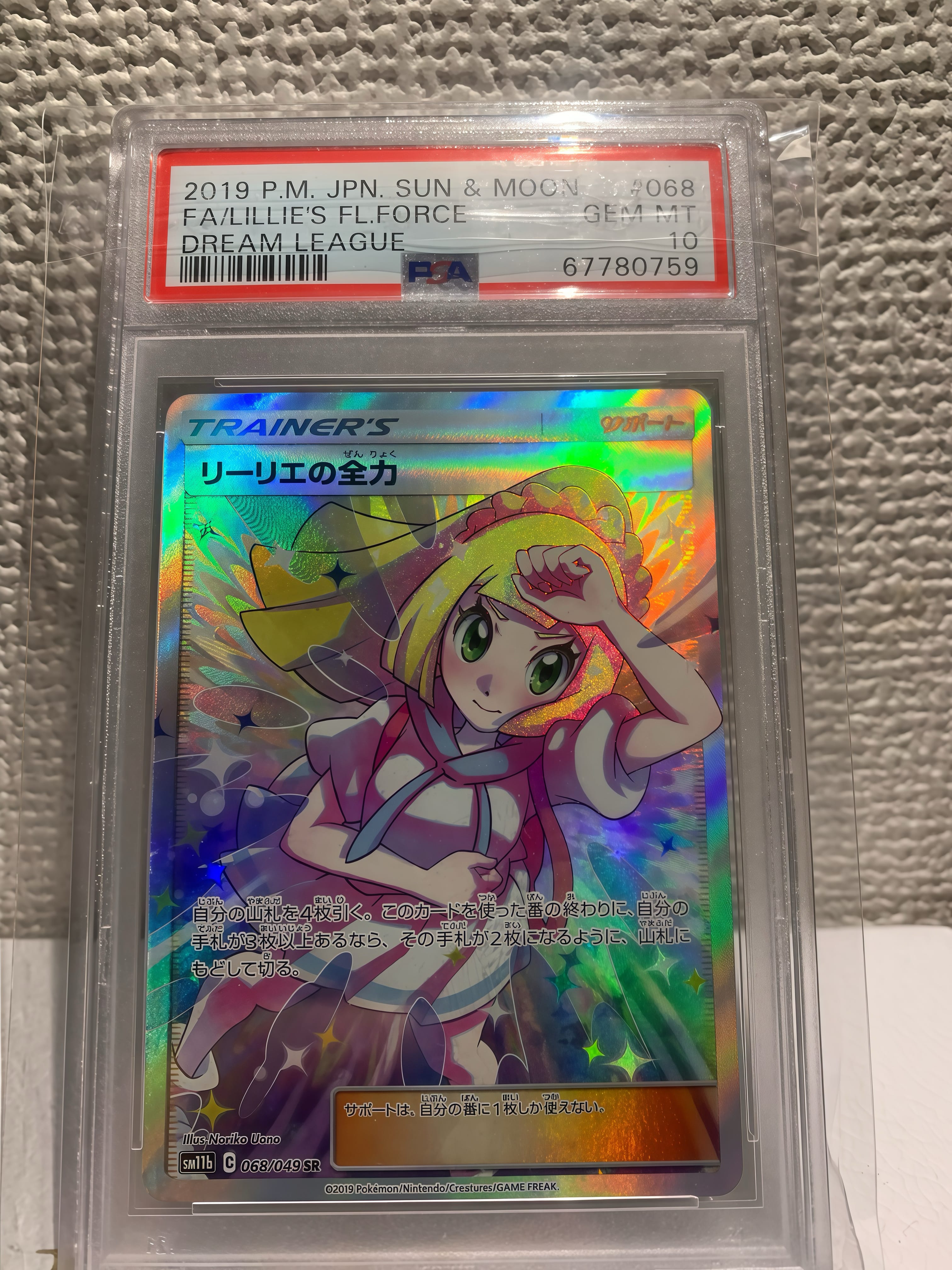 PSA10】リーリエの全力 SR[SM11b 068/049](強化拡張パック「ドリーム