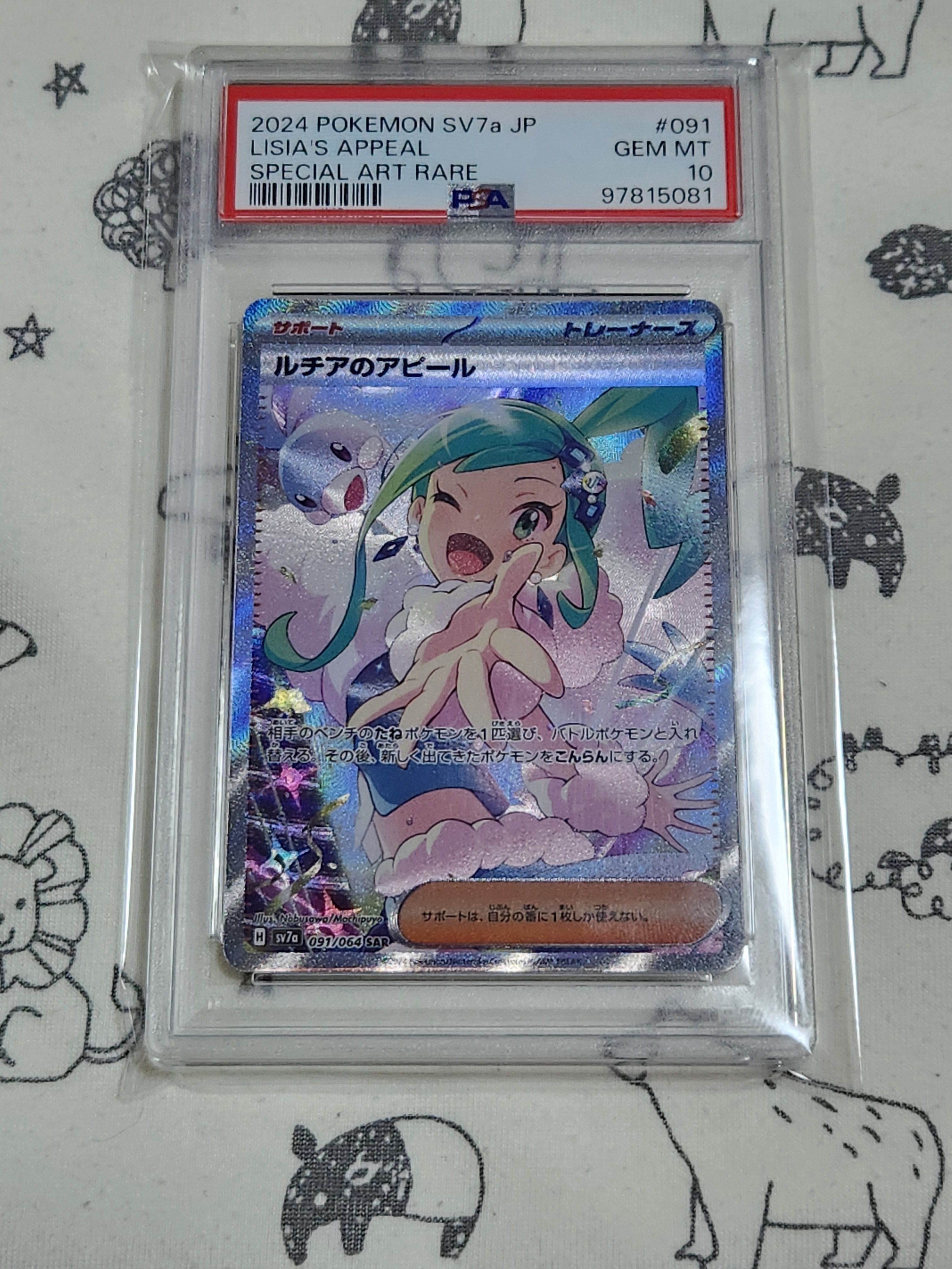 ルチアのアピール SAR [SV7a 091/064](強化拡張パック「楽園ドラゴーナ」)