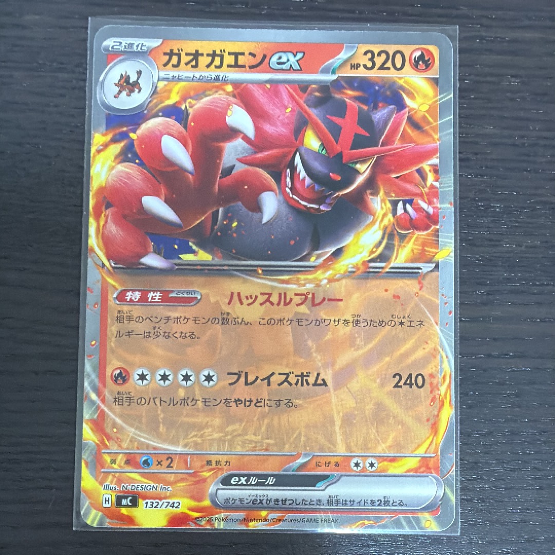 ガオガエンex [MC 132/742](スタートデッキ100「バトルコレクション」)