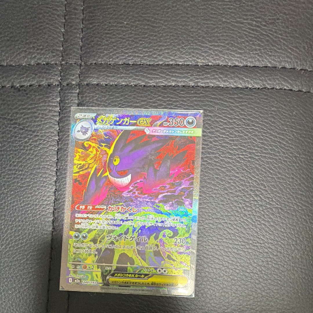 メガゲンガーex SAR [M2a 240/193](ハイクラスパック「MEGAドリームex」)