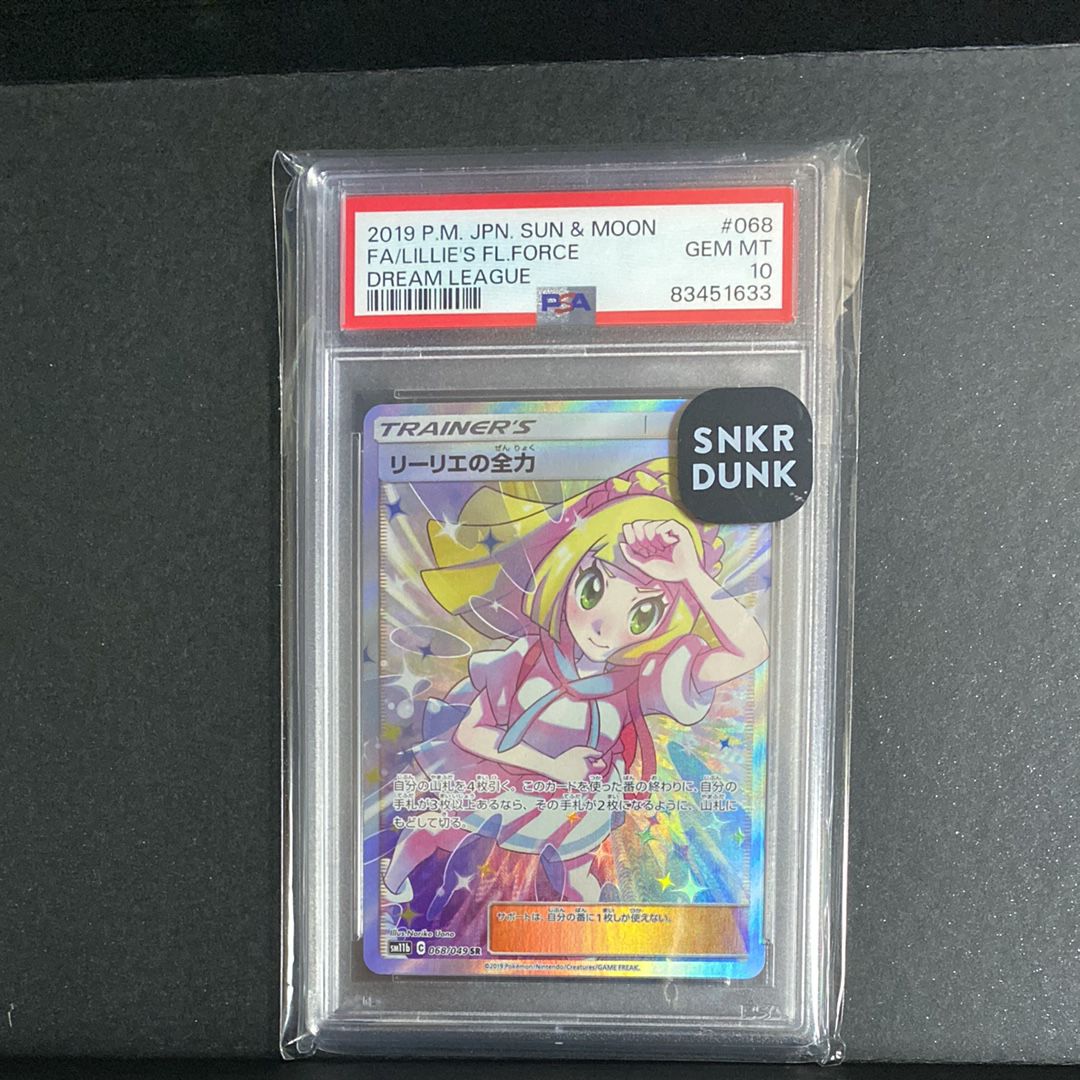 リーリエの全力 SR[SM11b 068/049](強化拡張パック「ドリームリーグ」)