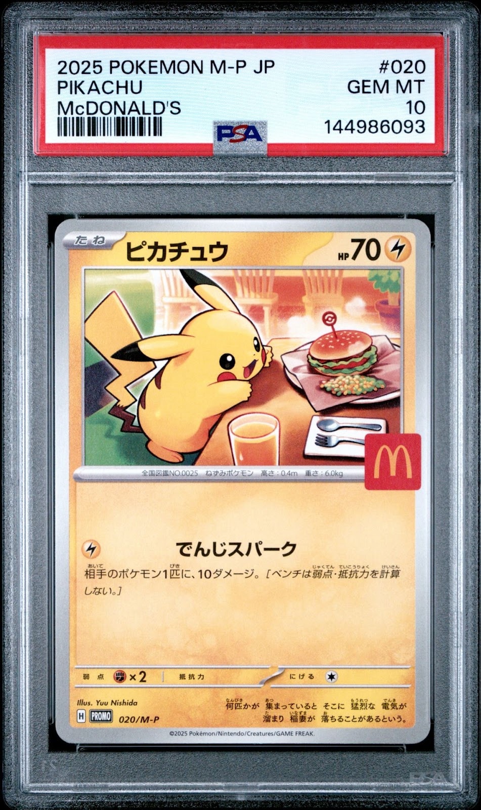 ピカチュウ P [M-P 020](プロモカードパック「マクドナルド ハッピーセット2025」)