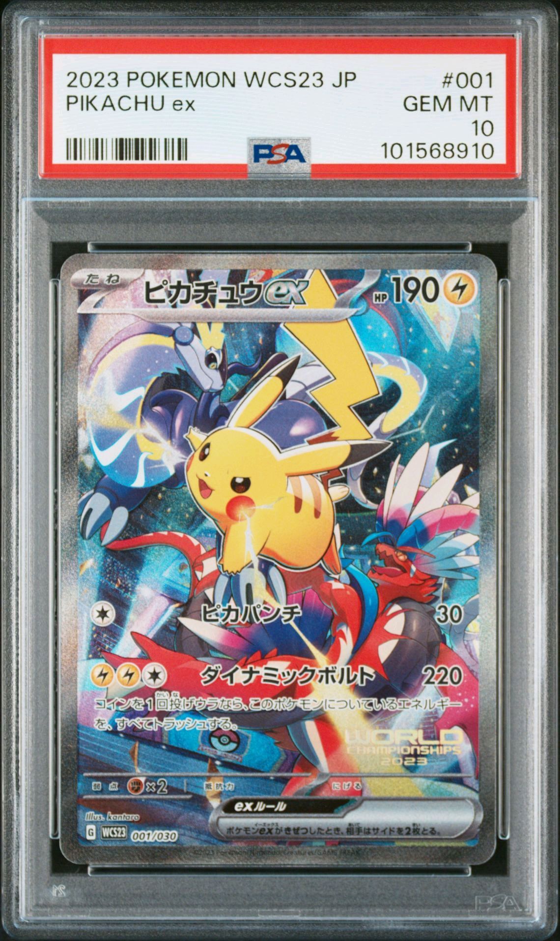 ピカチュウex [WCS23 001/030](ポケモンワールドチャンピオンシップス2023横浜 記念デッキ「ピカチュウ」)