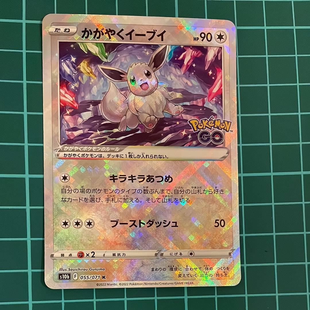 かがやくイーブイ K[S10b 055/071](強化拡張パック「Pokemon GO」)