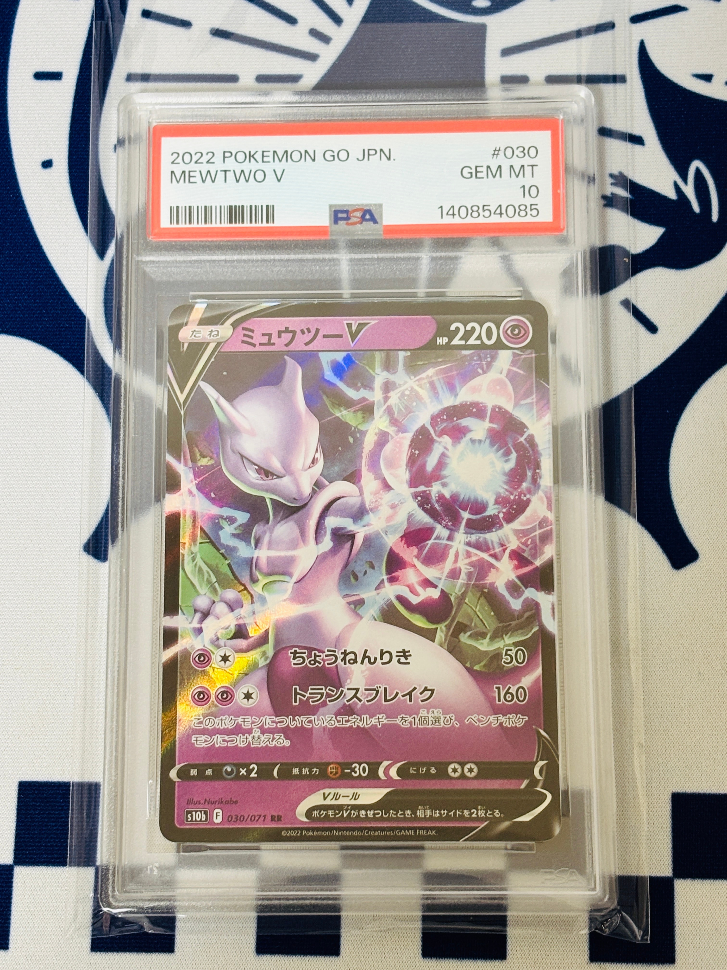 ミュウツーV RR[s10b 030/071](強化拡張パック「Pokemon GO」)