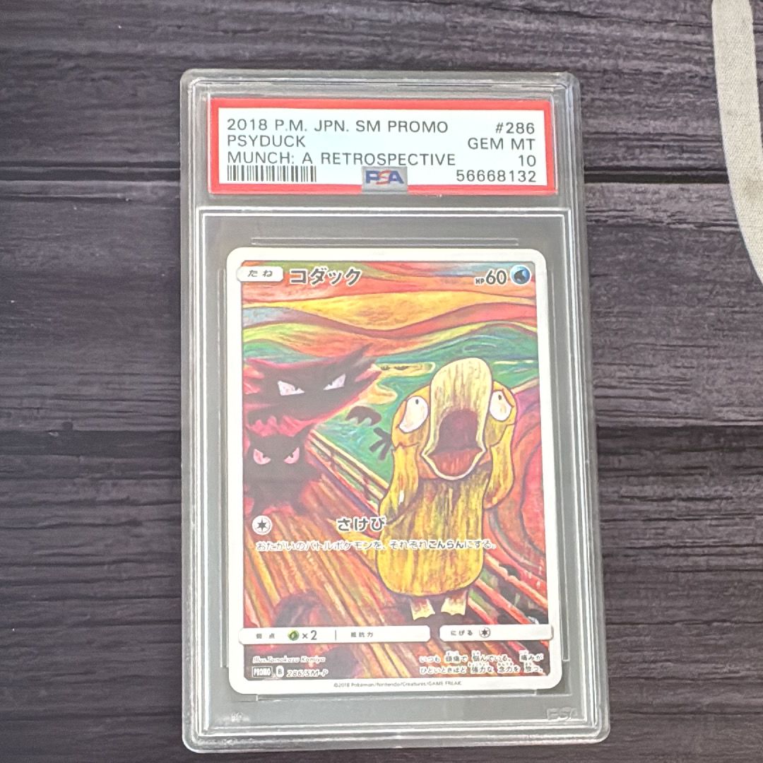 コダック ムンク展: プロモ[286 SM-P](プロモーションカード「SM-P」)