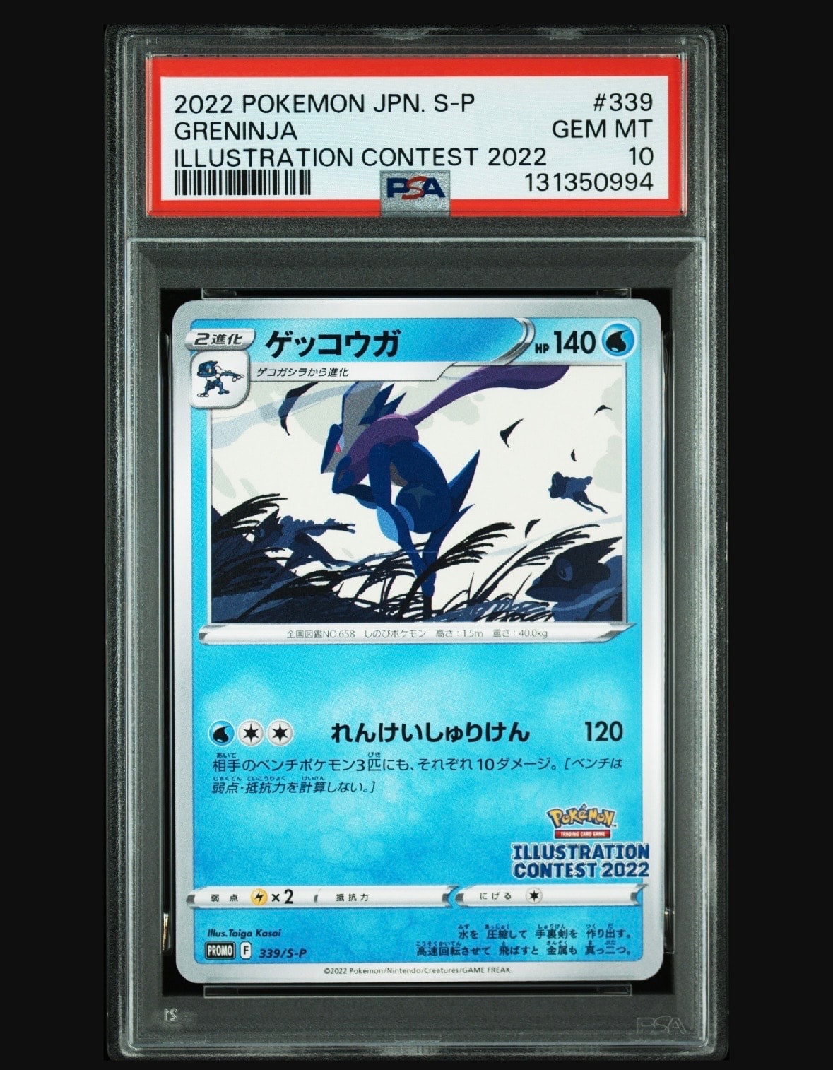 ゲッコウガ プロモ[PROMO339 S-P](プロモーションカード「ポケモンセンター・ポケモンストア・ポケモンセンターオンライン2000円以上購入特典」)