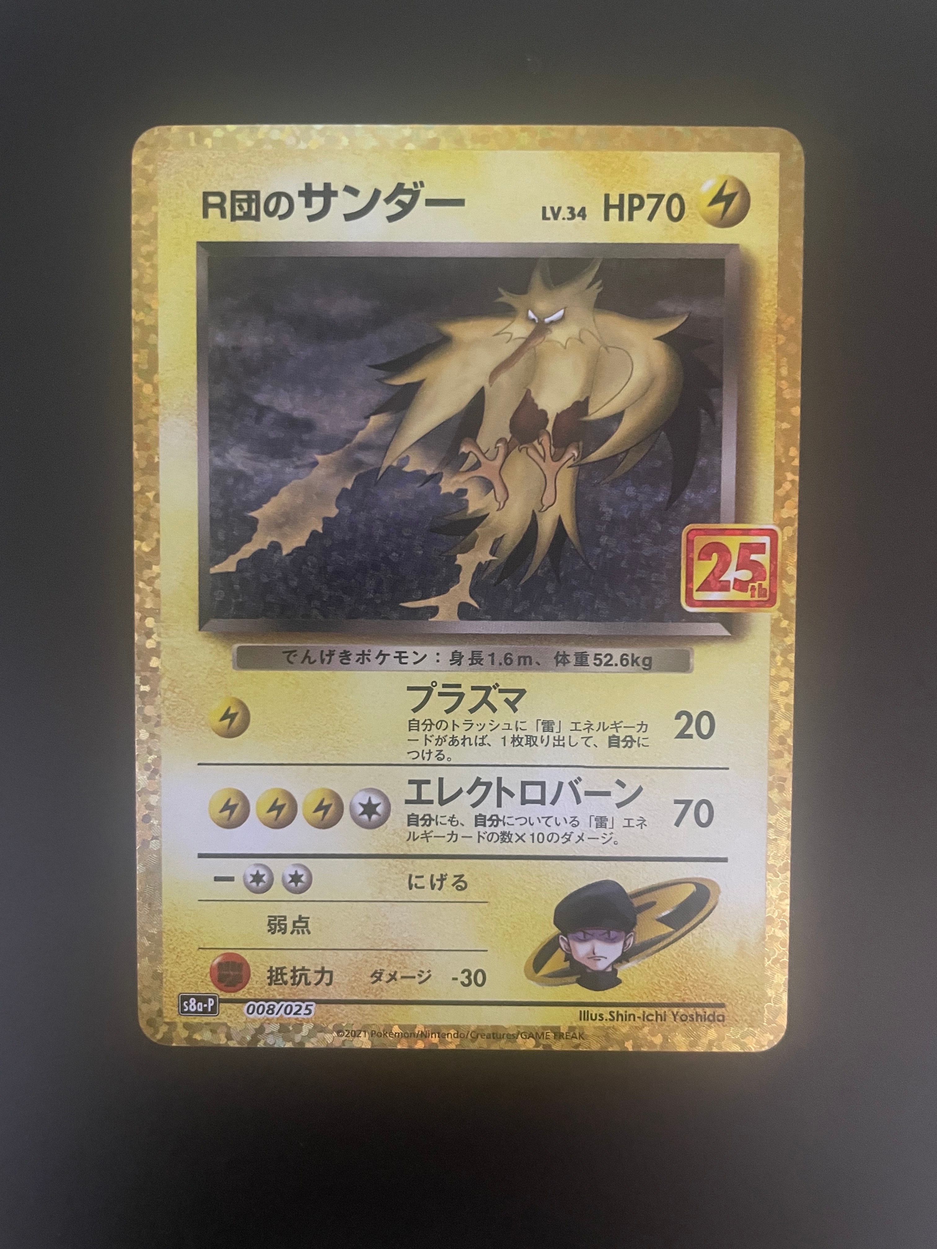 PSA10】R団のサンダー(25th): プロモ[025 008](プロモカードパック