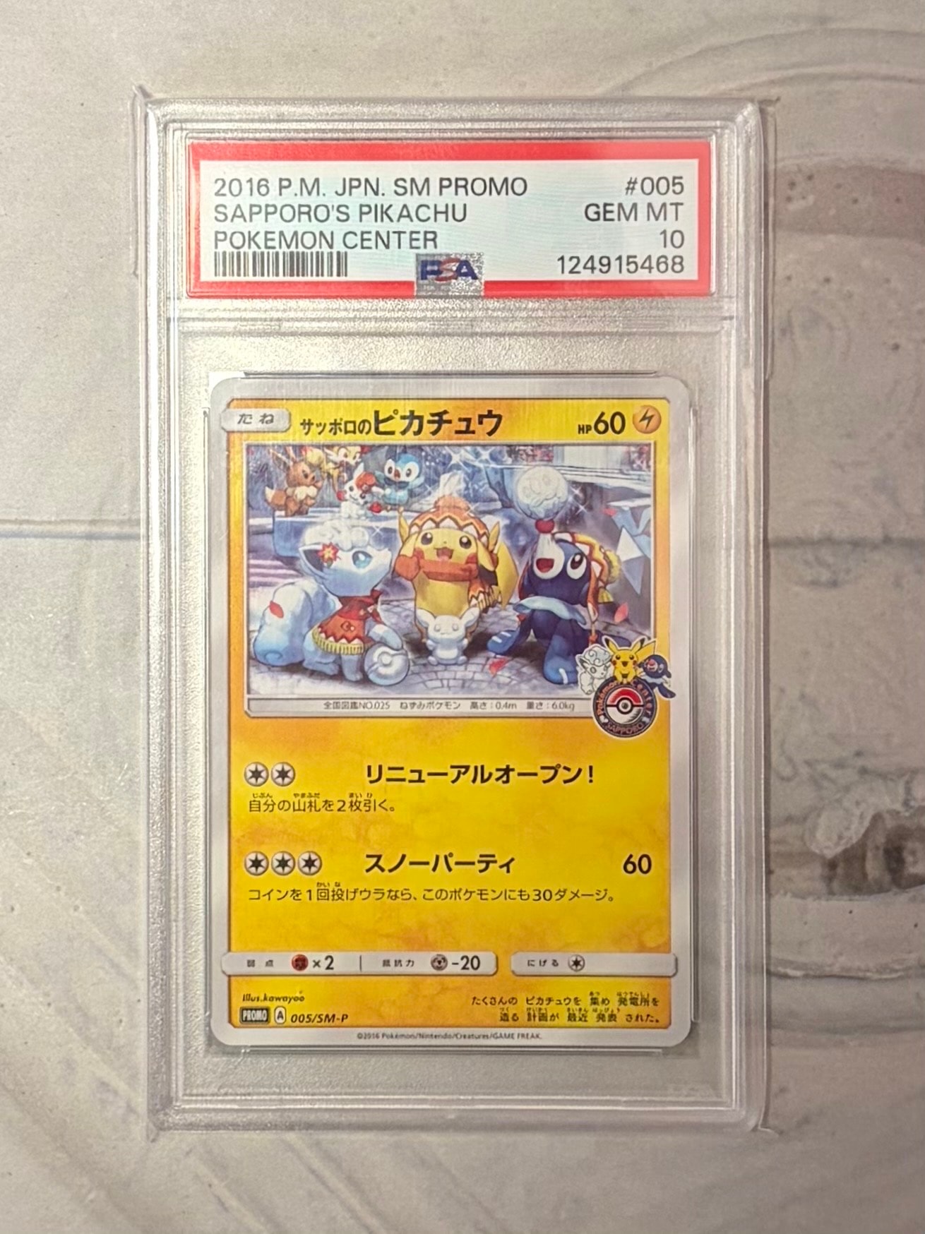 サッポロのピカチュウ: プロモ[SM-P 005](プロモーションカード「SM-P」)