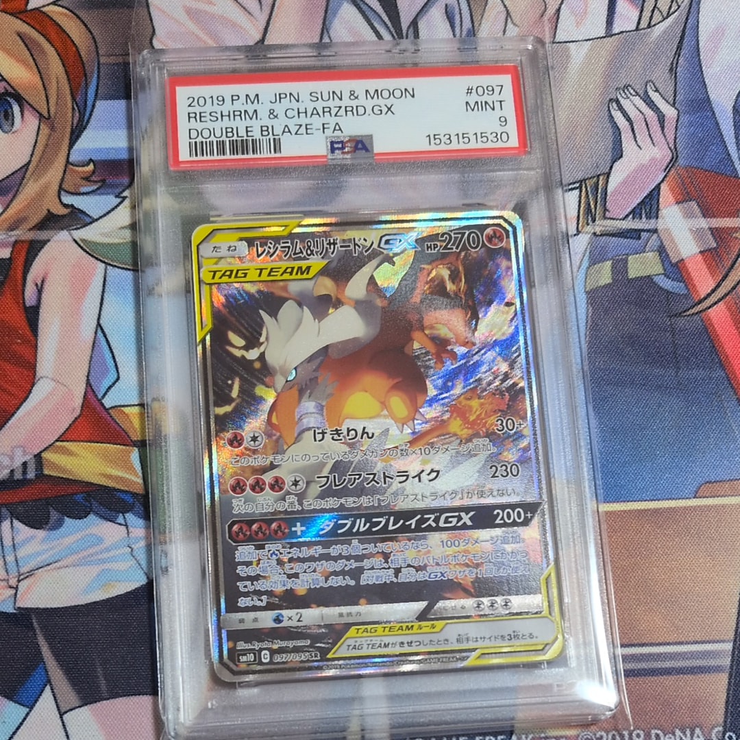 レシラム&リザードンGX SR: SA[SM10 097/095](拡張パック「ダブルブレイズ」)