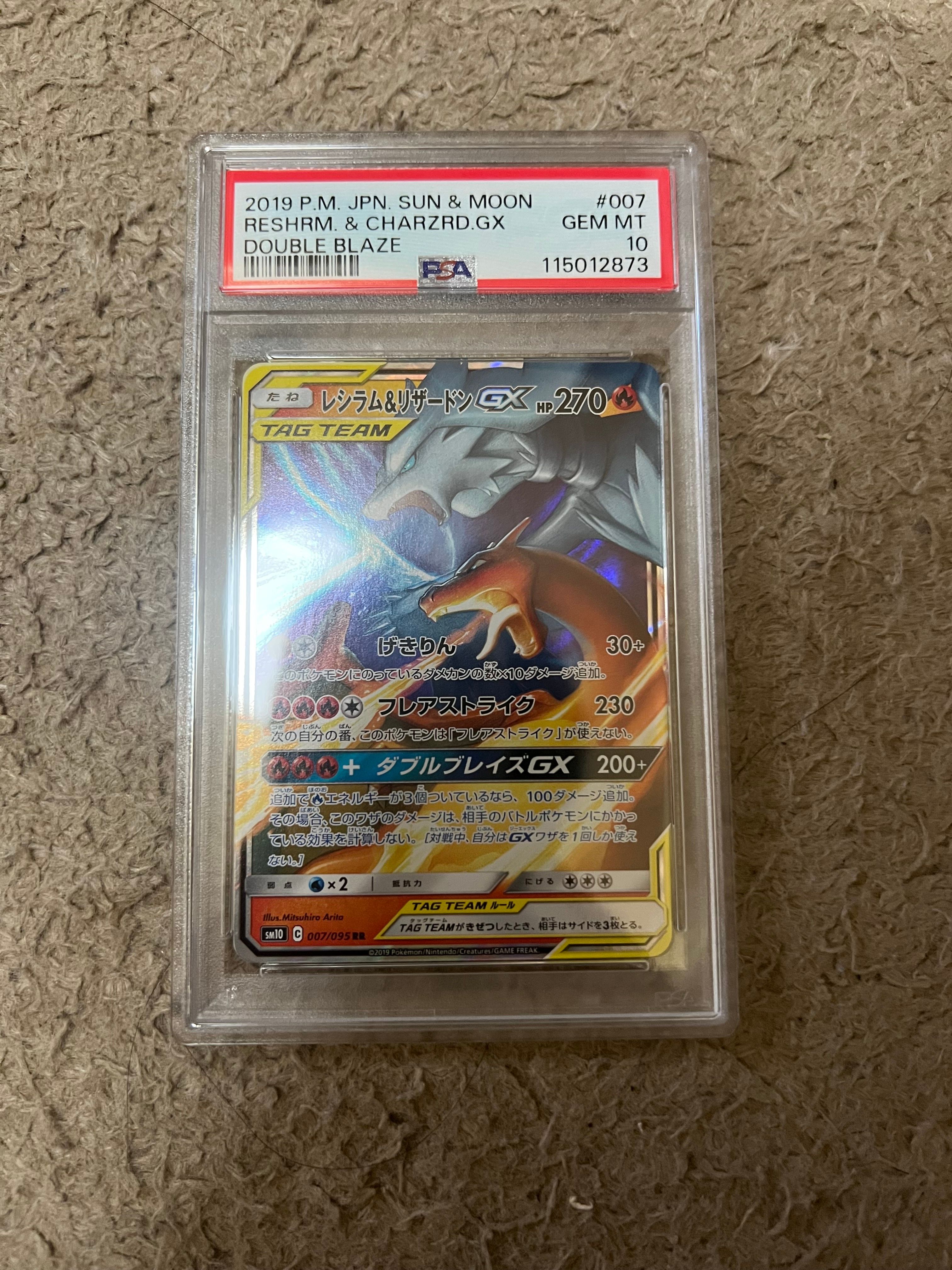 レシラム&リザードンGX RR [SM10 007/095](拡張パック「ダブルブレイズ」)