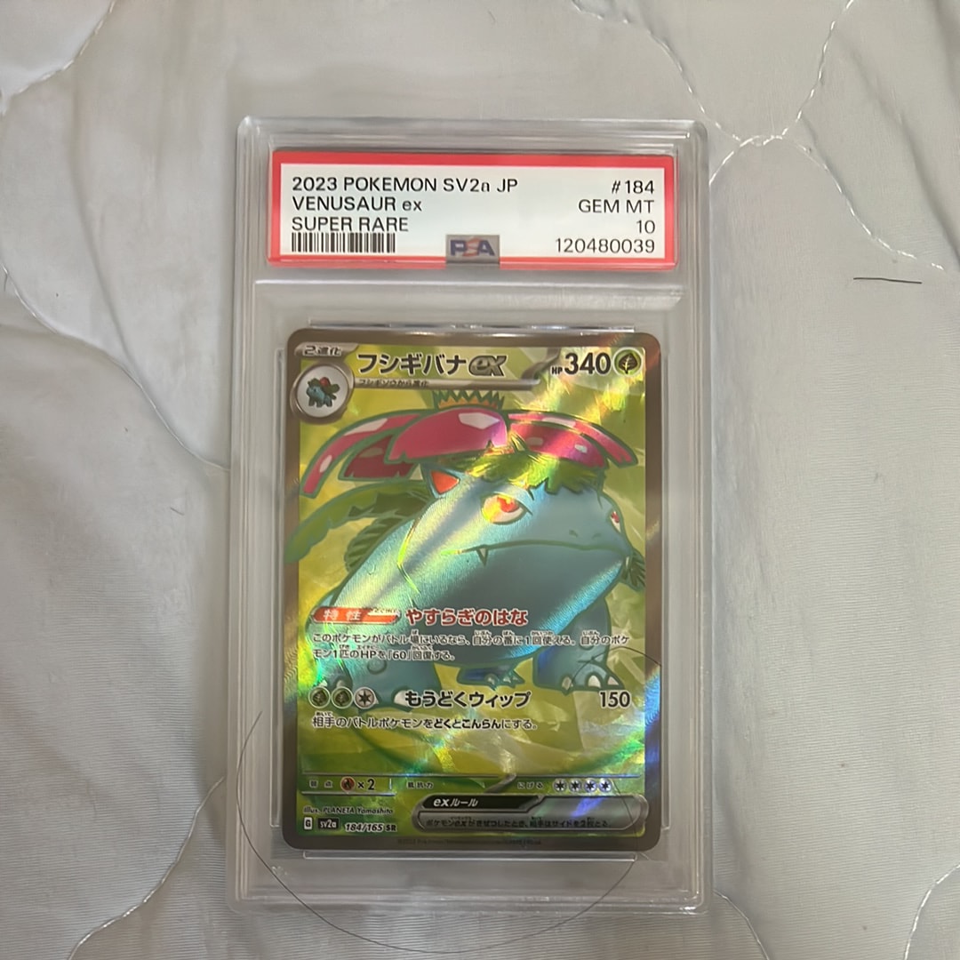 フシギバナ SR[SV2a 184/165](強化拡張パック「ポケモンカード151」)