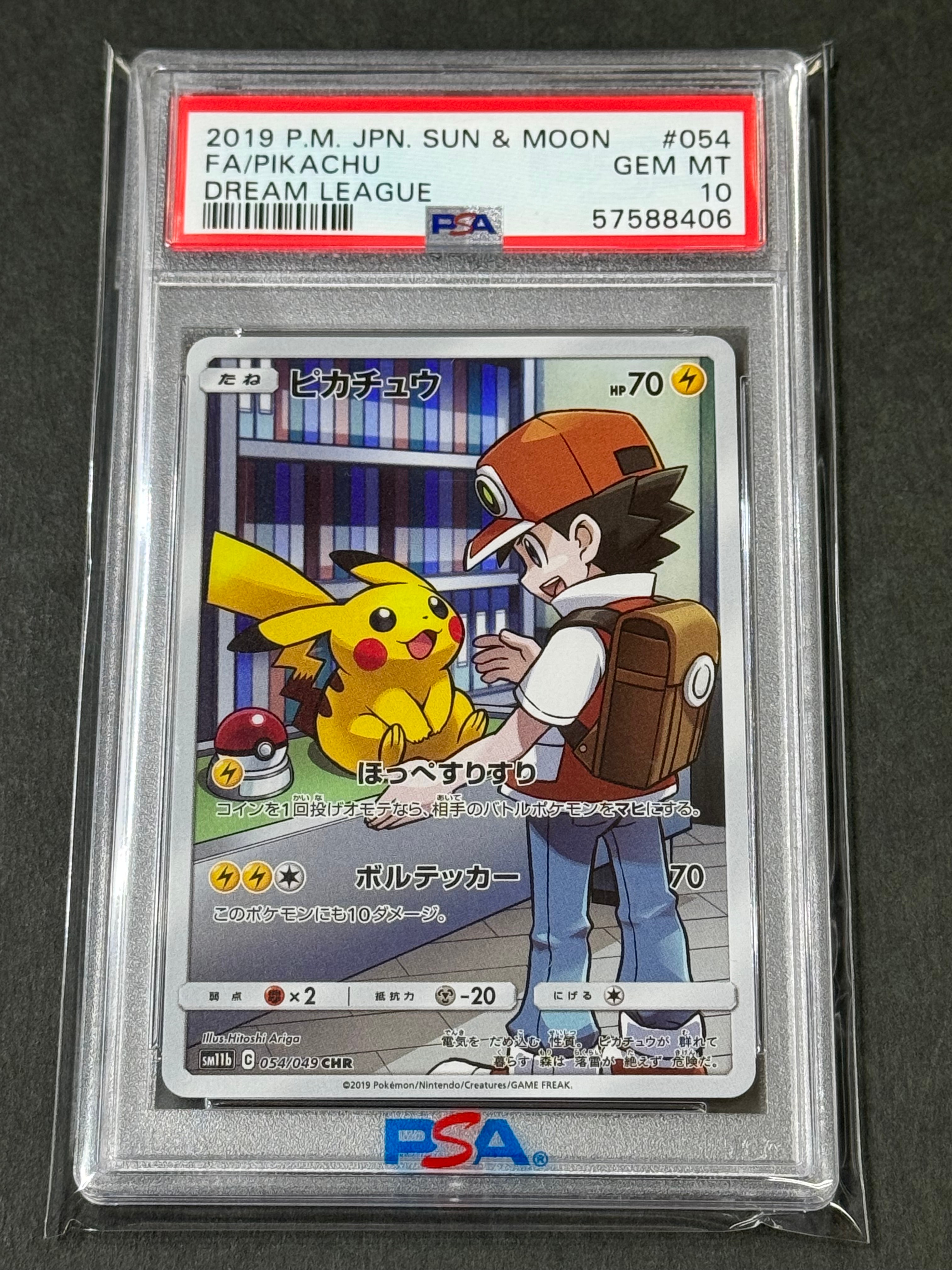 ピカチュウ CHR[sm11b 054/049](強化拡張パック「ドリームリーグ」)