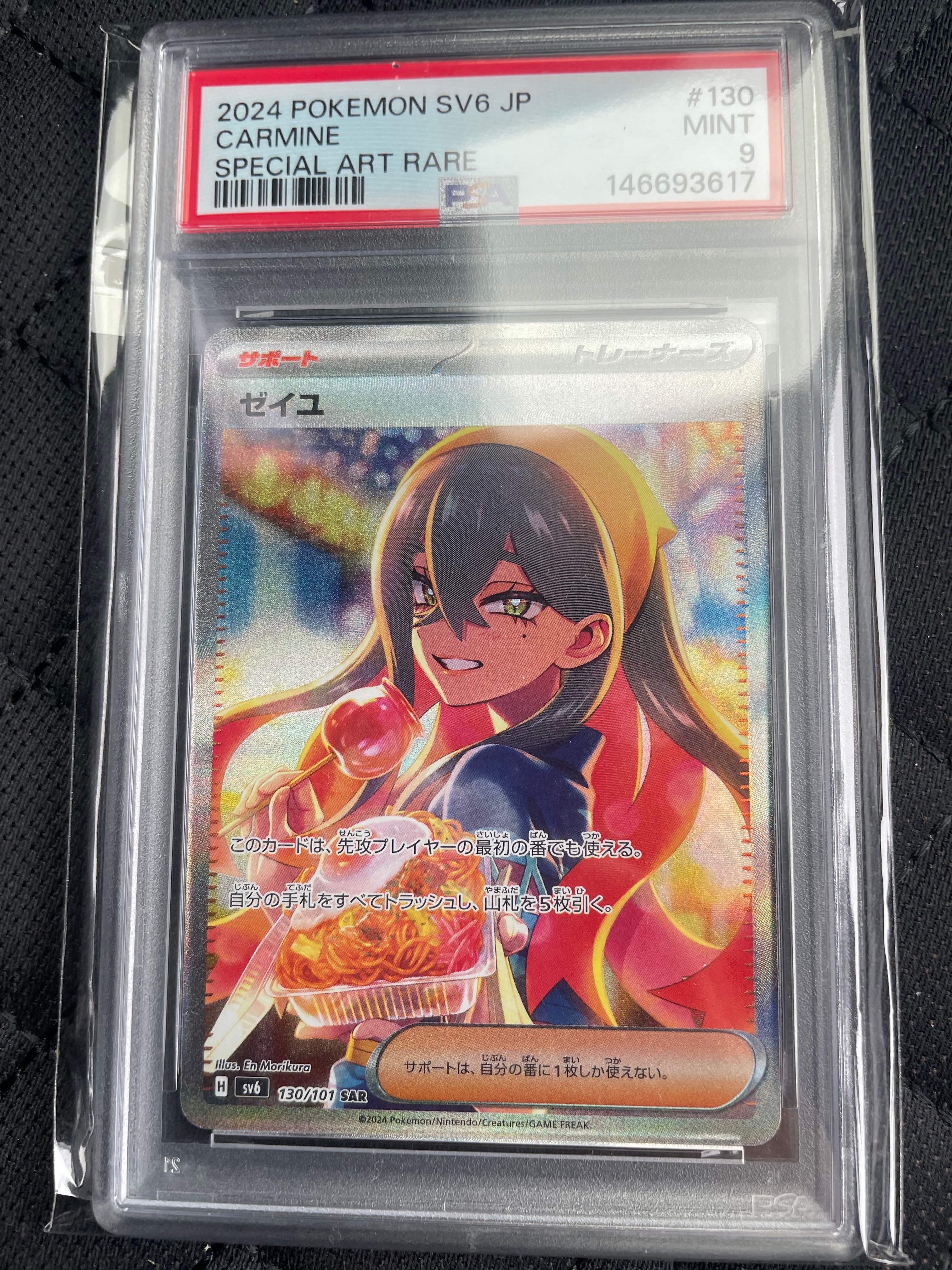 ゼイユ SAR [SV6 130/101](拡張パック「変幻の仮面」)の新品/中古