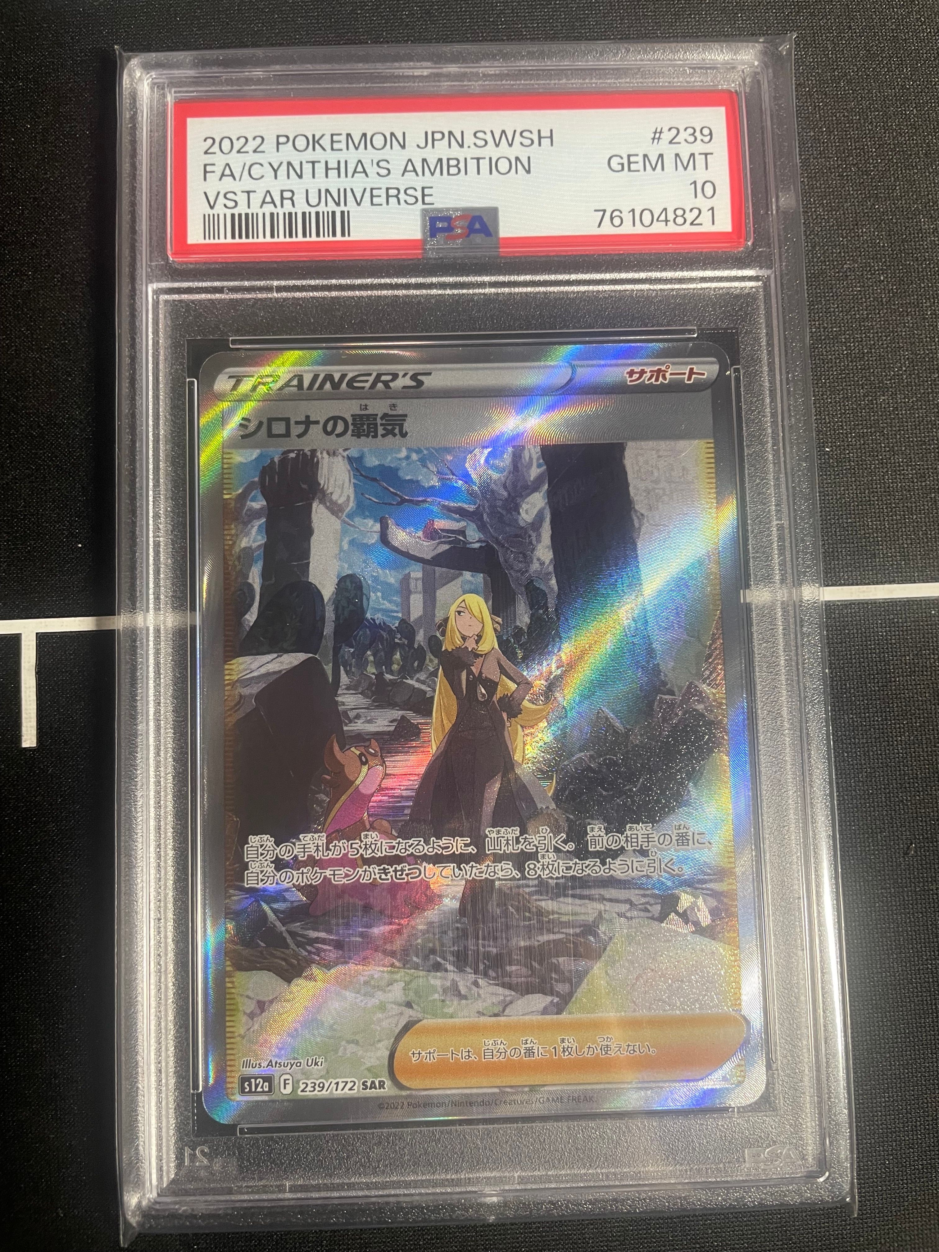 シロナの覇気 SAR[s12a 239/172](ハイクラスパック「VSTARユニバース」)