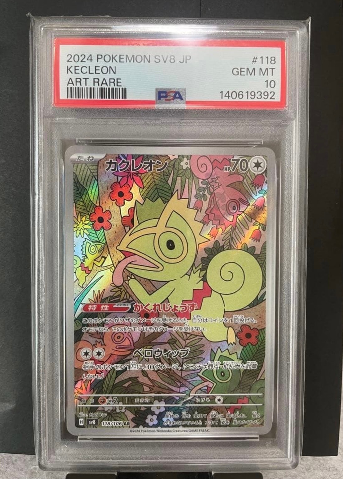 Kecleon AR [SV8 118/106](Expansion Pack "Supercharged Breaker / Super Electric Breaker")