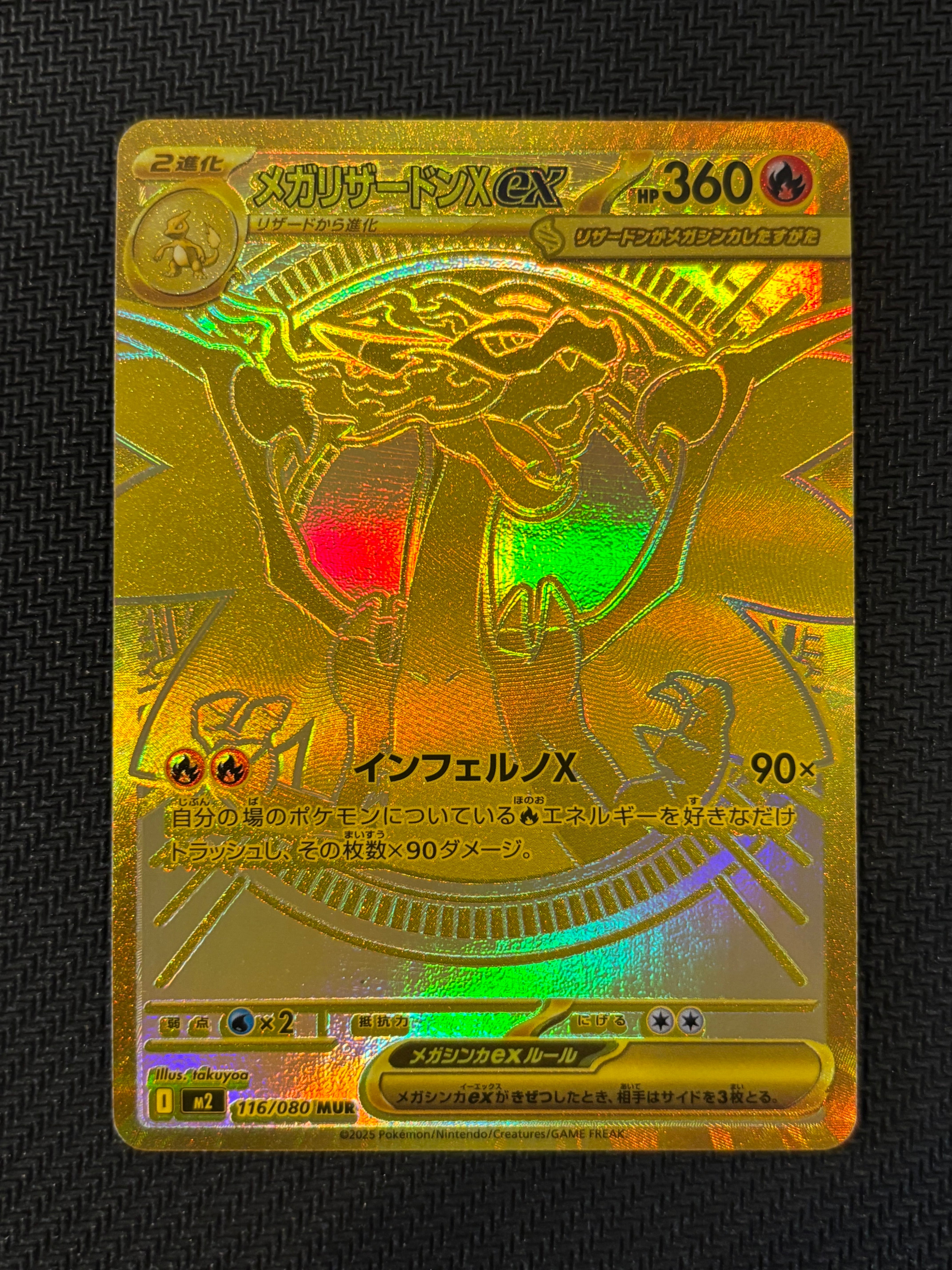 メガリザードンXex MUR [M2 116/080](拡張パック「インフェルノX」)