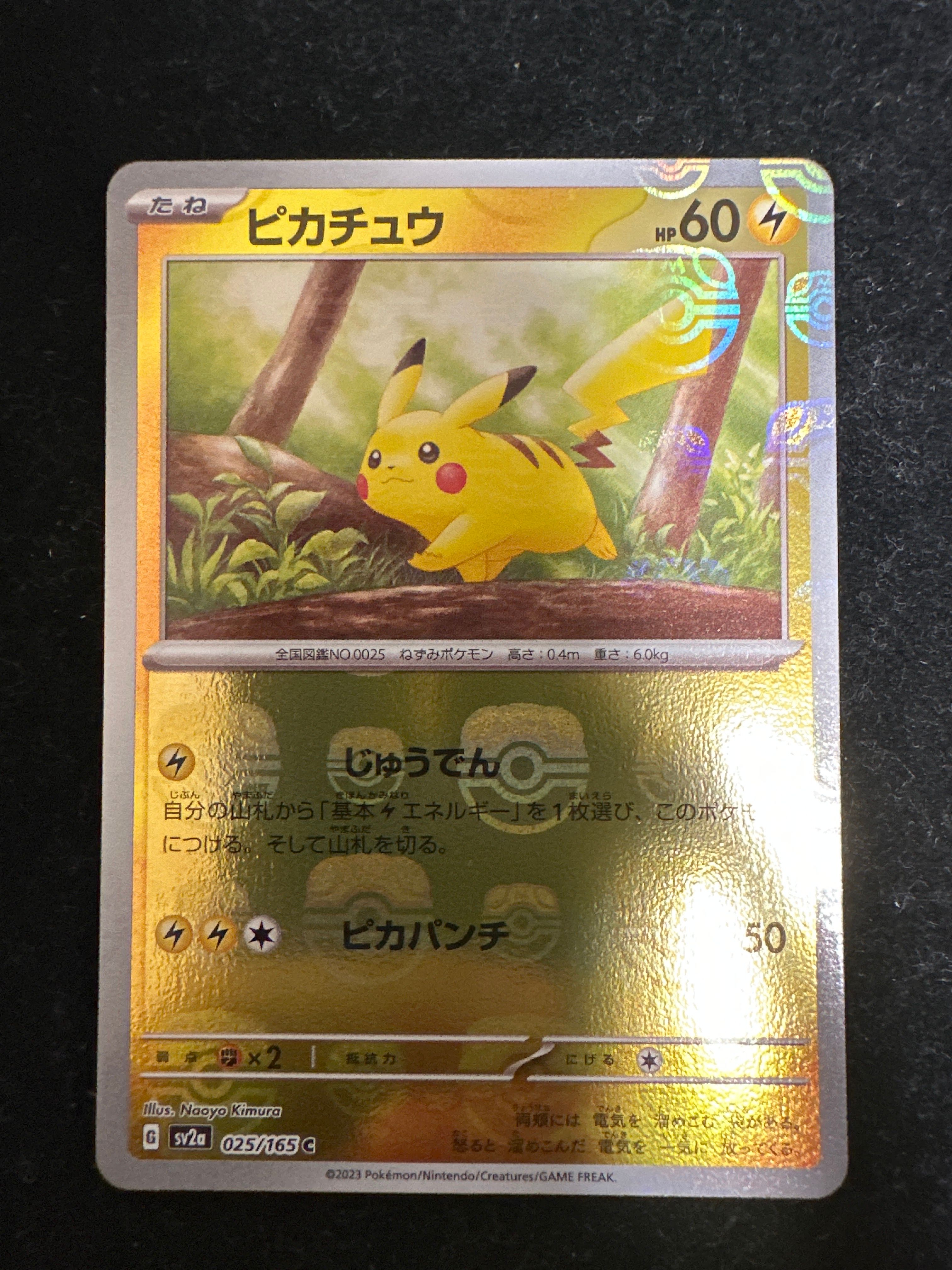 ピカチュウ C: マスターボールミラー (マスボピカチュウ) [SV2a 025/165](強化拡張パック「ポケモンカード151」)