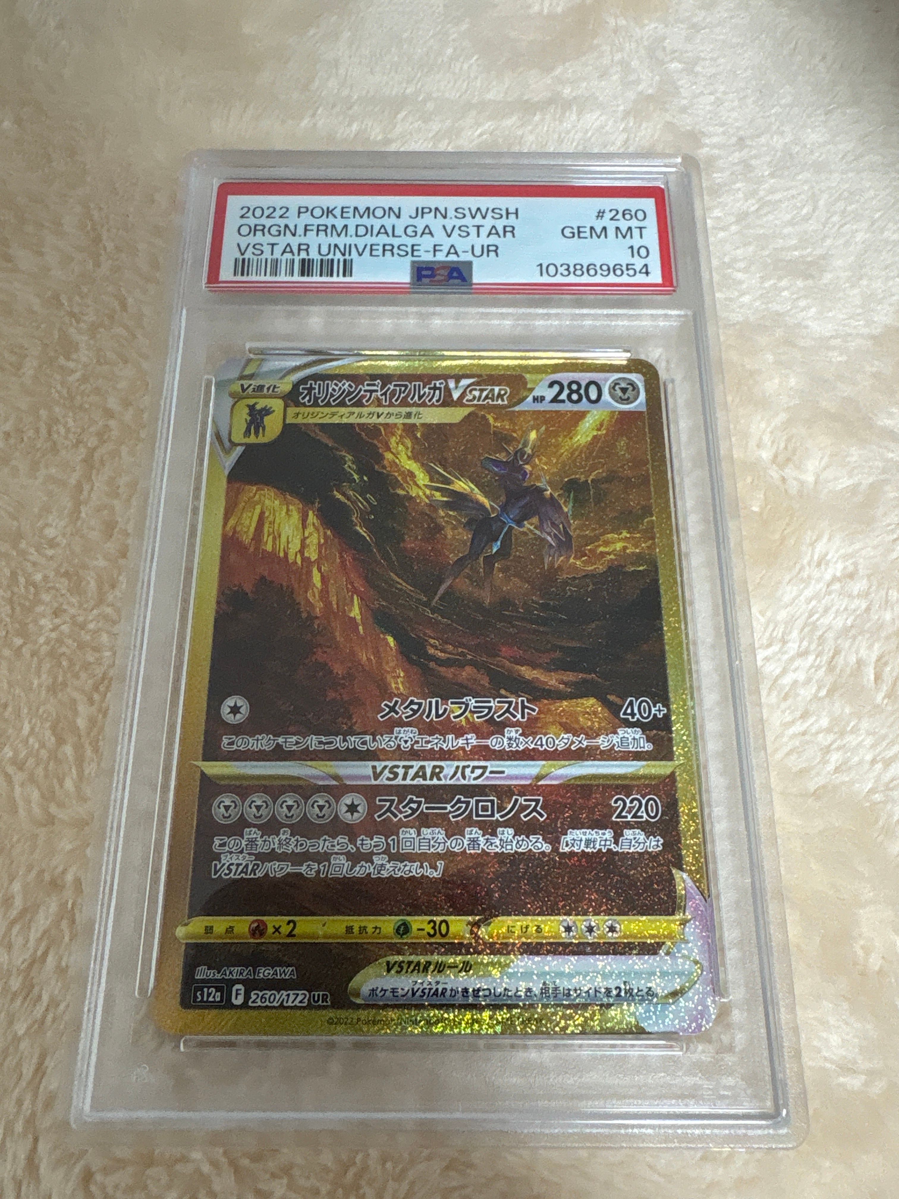 オリジンディアルガVSTAR UR[s12a 260/172](ハイクラスパック「VSTARユニバース」)