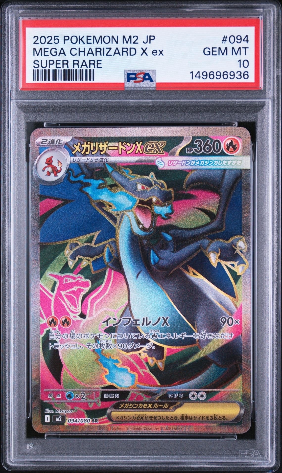 メガリザードンXex MA [M2a 223/193](ハイクラスパック「MEGAドリームex」)