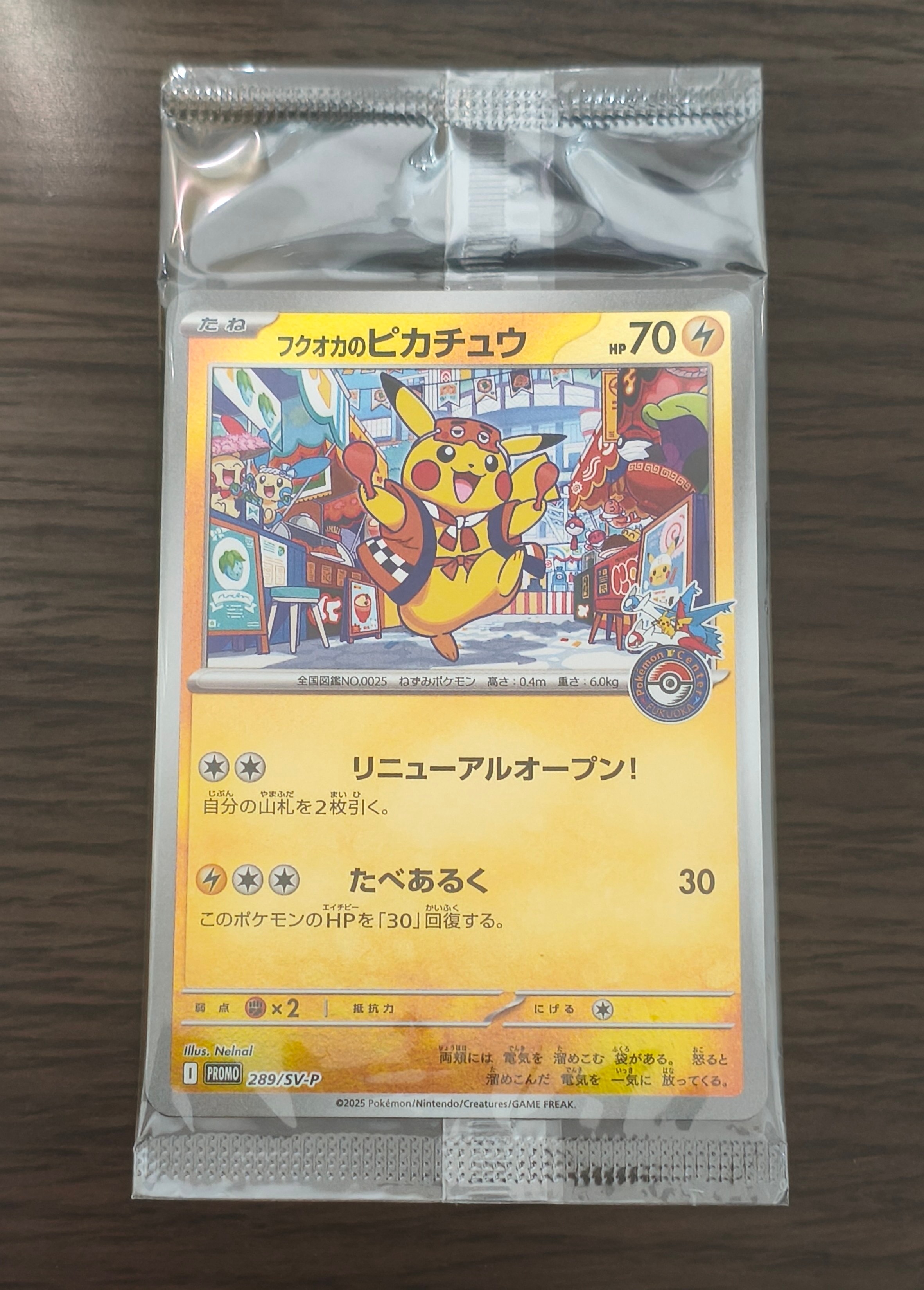 フクオカのピカチュウ P [SV-P 289](スペシャルBOX「ポケモンセンターフクオカ」)
