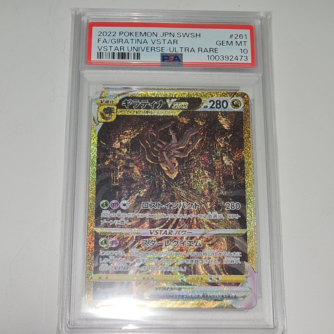 ギラティナVSTAR UR[s12a 261/172](ハイクラスパック「VSTARユニバース」)