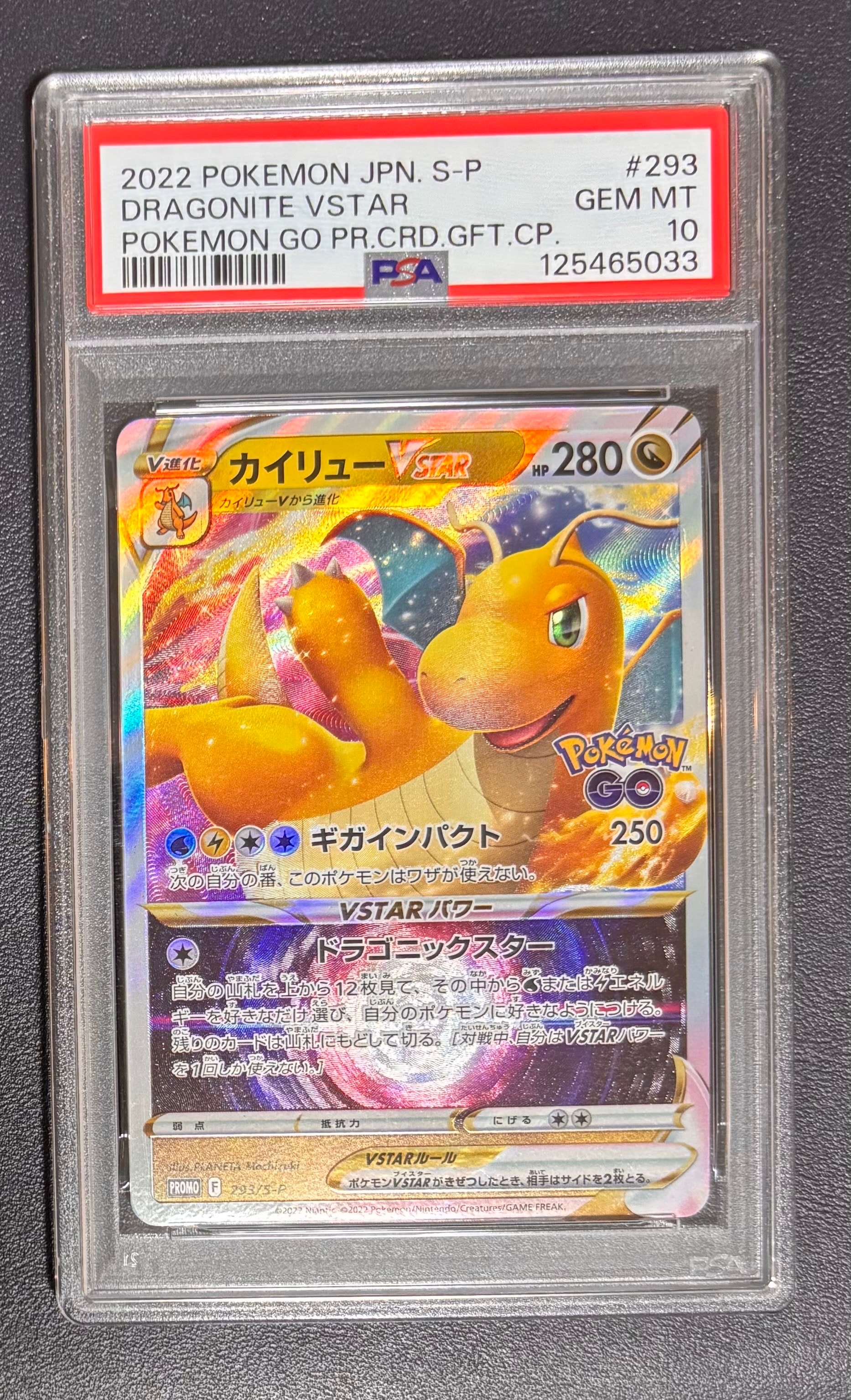 カイリューVSTAR:プロモ [S-P 293](プロモーションカード「S-P」)