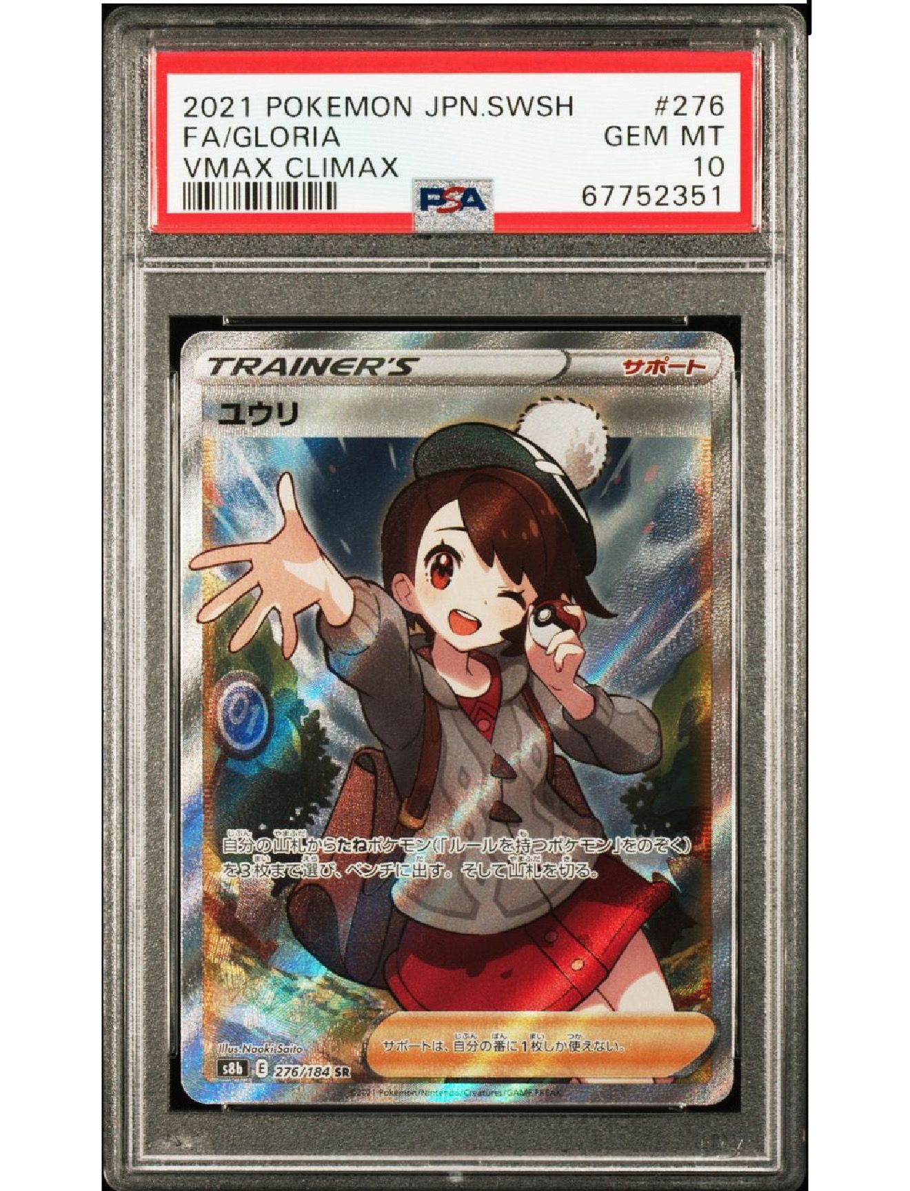 ユウリ SR[S8b 276/184](ハイクラスパック「VMAXクライマックス」)