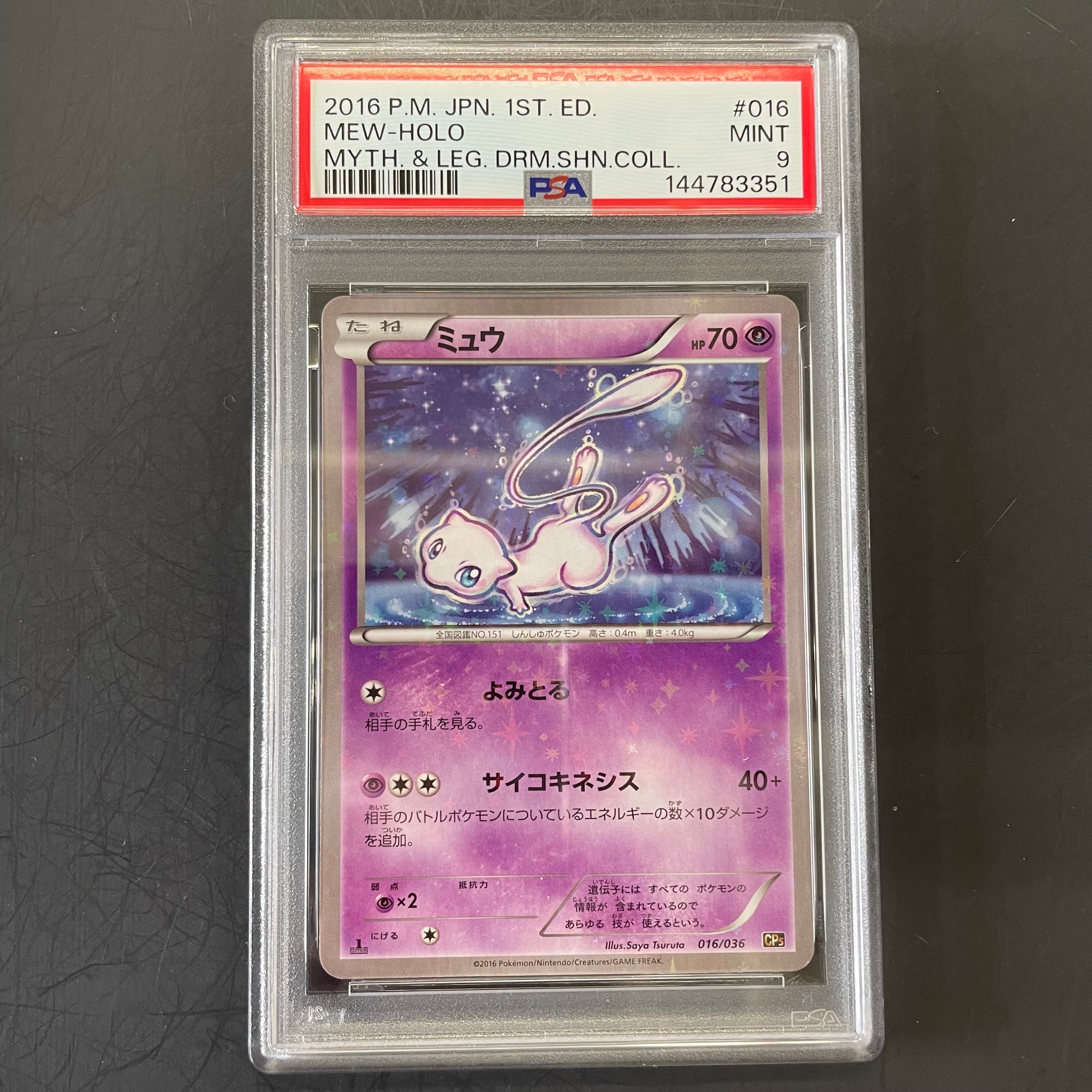 ミュウex SR[SV2a 195/165](強化拡張パック「ポケモンカード151」)の