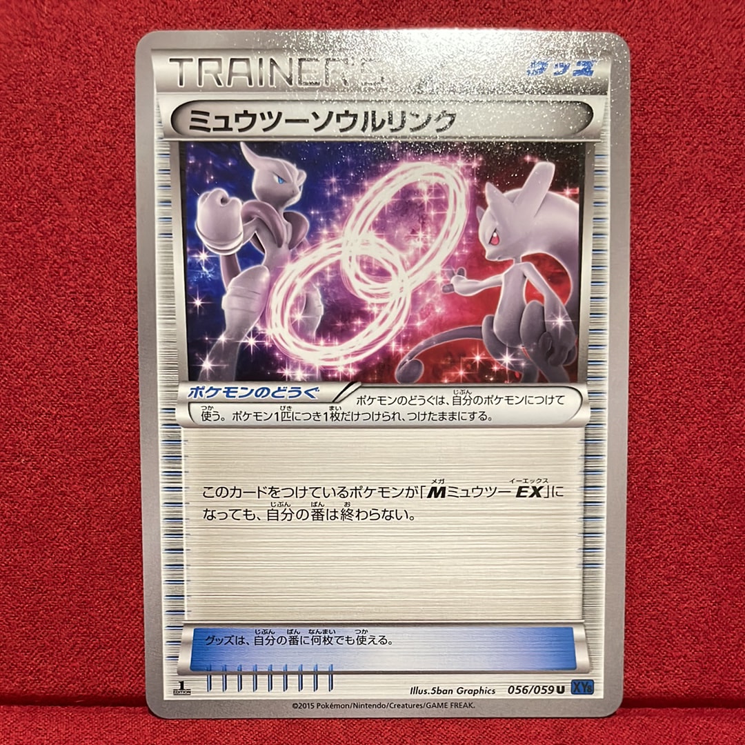 ミュウツーソウルリンク U :1ED [XY8 056/059](拡張パック「青い衝撃」)