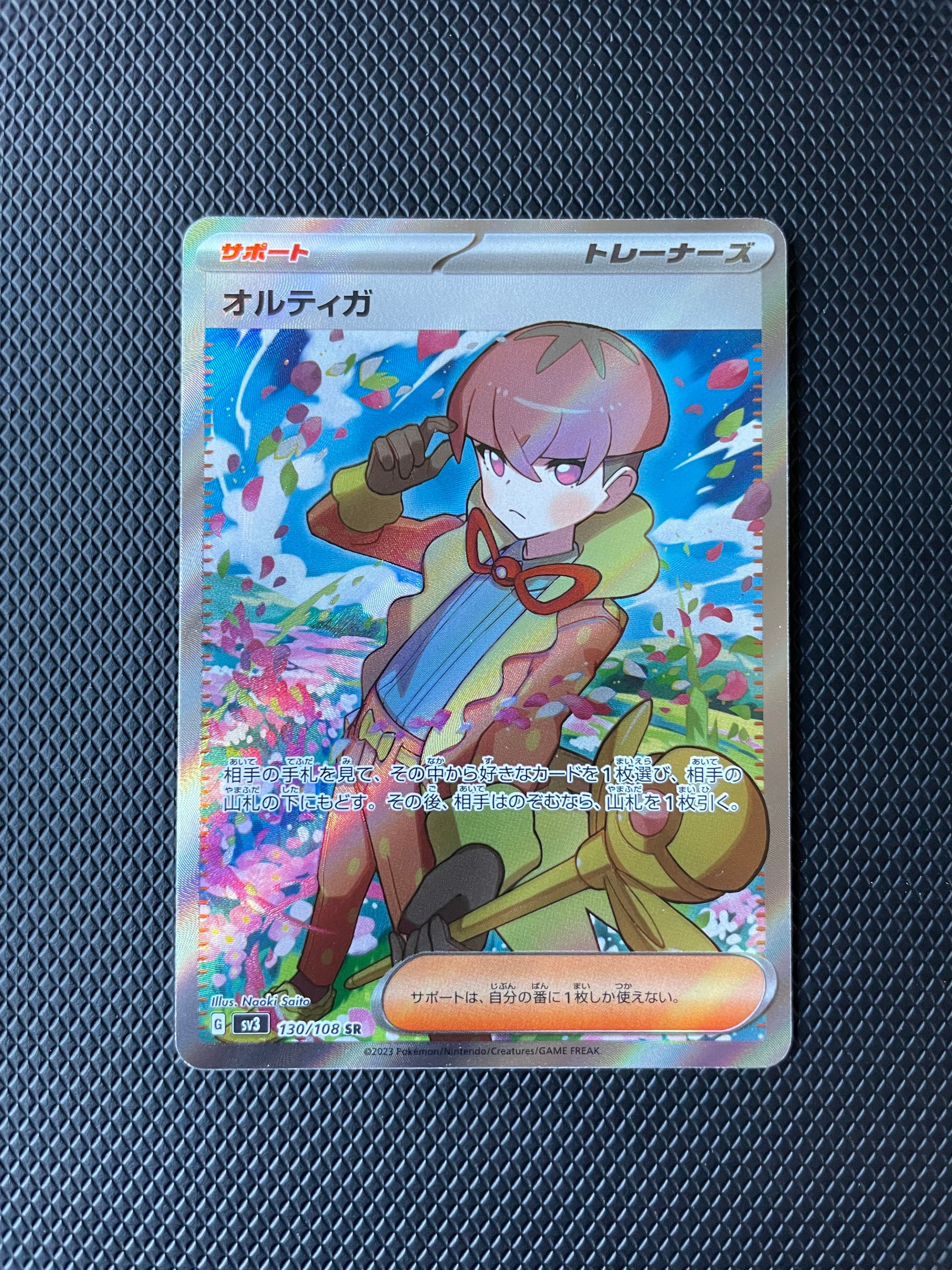 オルティガ SR[SV3 130/108](拡張パック「黒炎の支配者」)