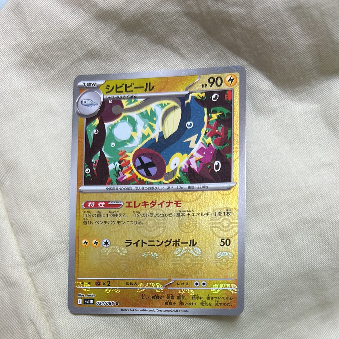 シビビール U :マスターボールミラー [SV11B 034/086](拡張パック「ブラックボルト」)