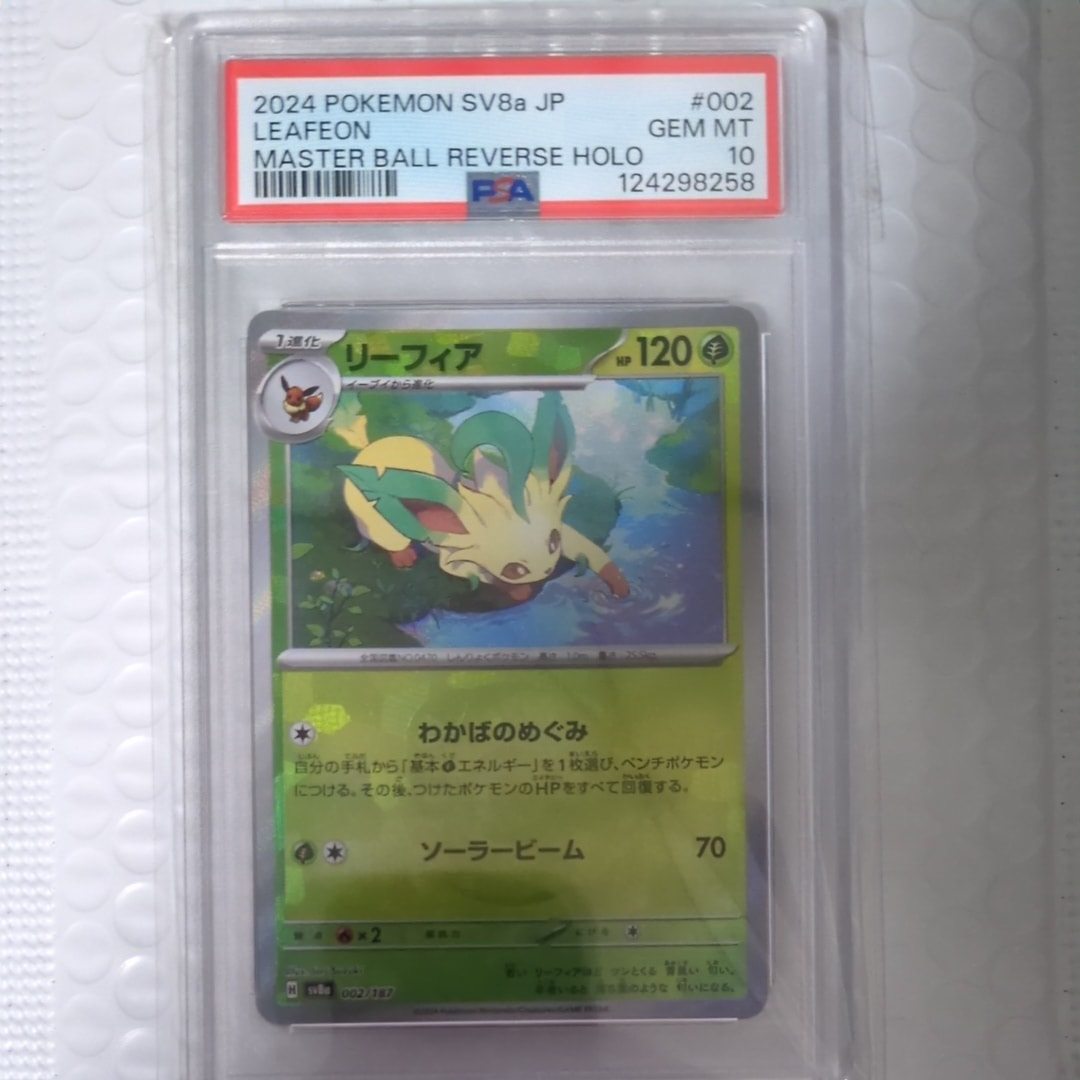 リーフィア :マスターボールミラー [SV8a 002/187](ハイクラスパック「テラスタルフェスex」)