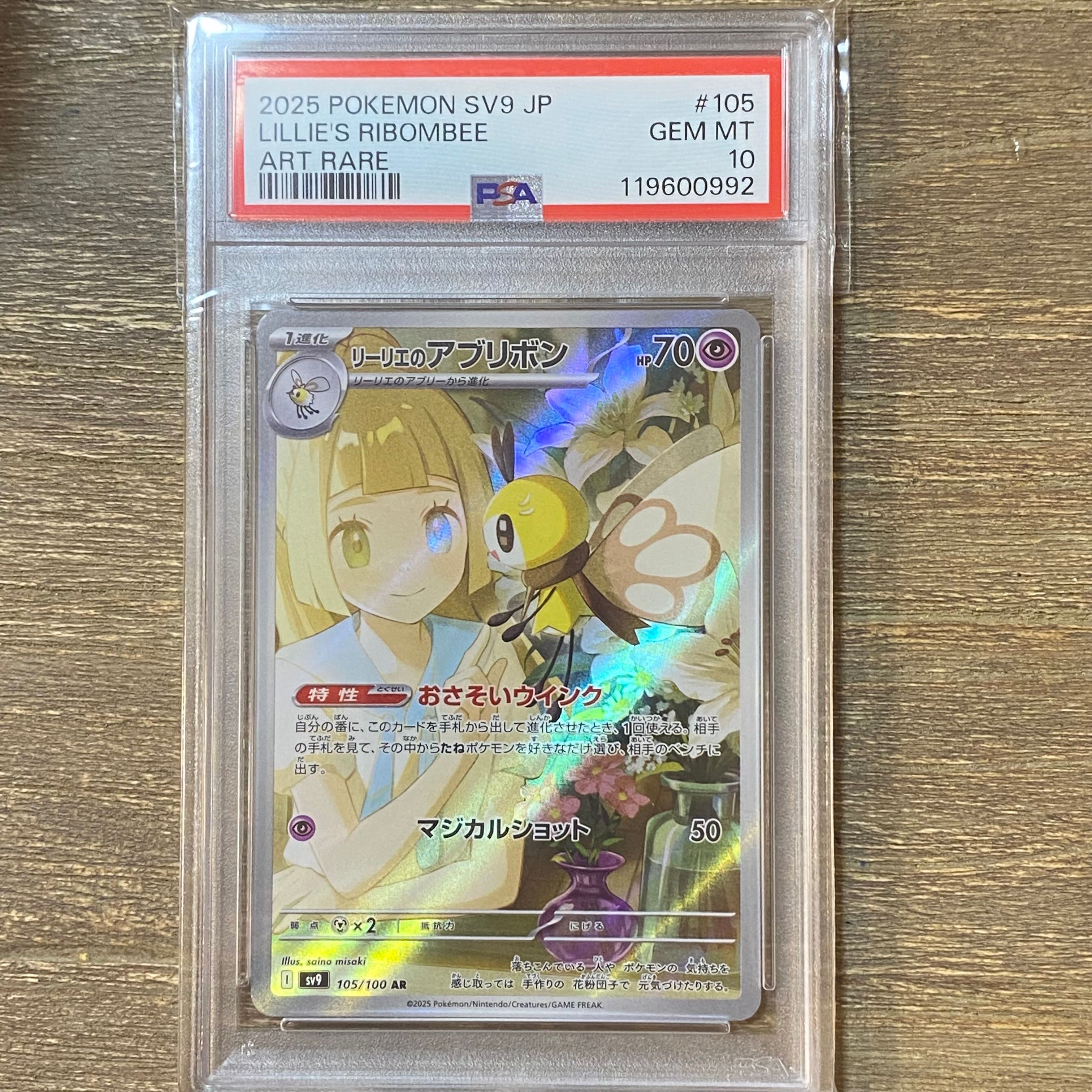 リーリエのアブリボン AR [SV9 105/100](拡張パック「バトルパートナーズ」)