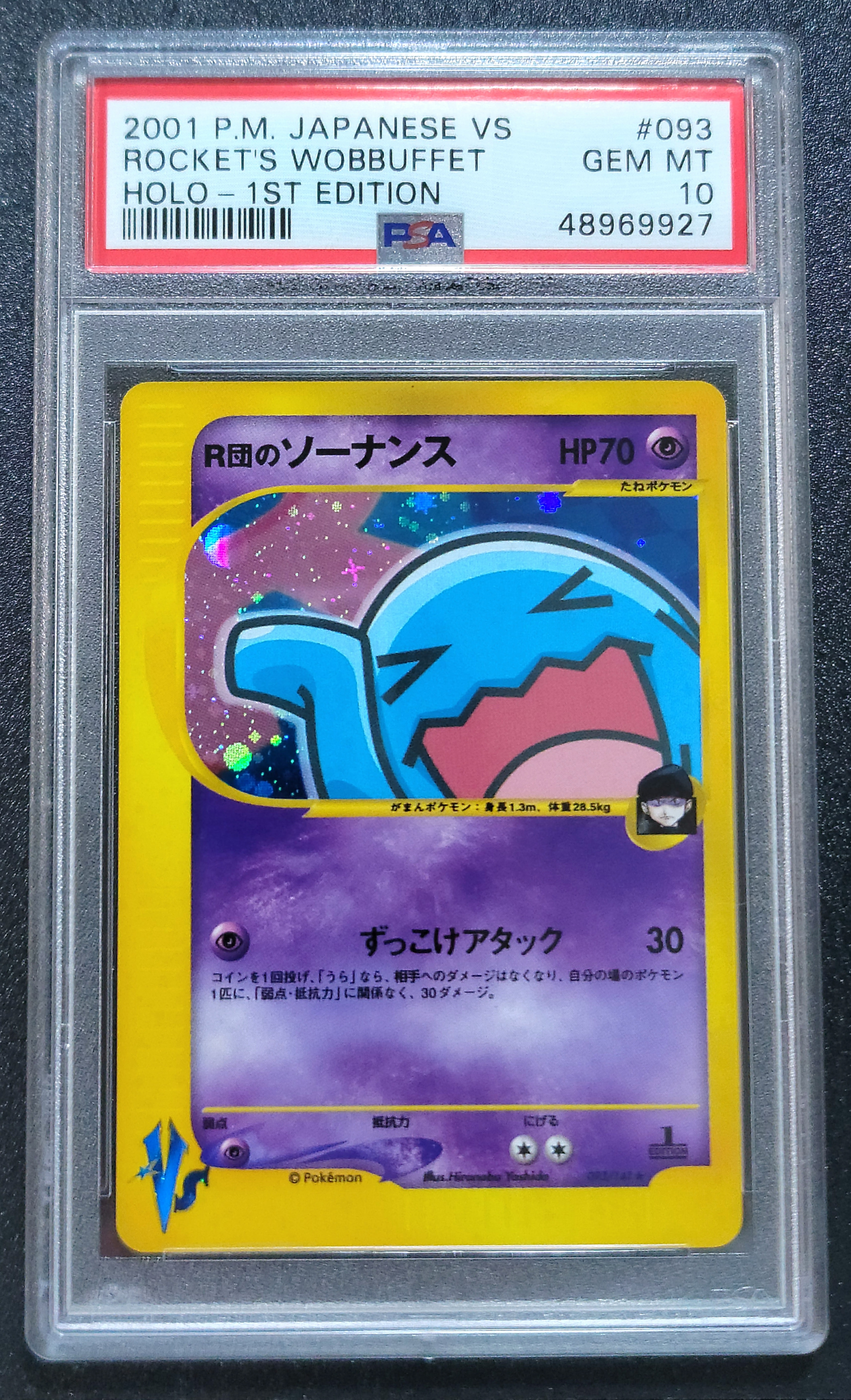 R団のソーナンス ★ :1ED [VS 093/141](ハーフデッキ「リーダーズポケモン 水炎・草雷・闘超&劇場限定版」)