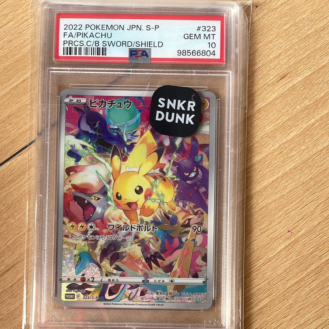 ピカチュウ: プロモ[323 S-P](プロモーションカード「プレシャス コレクターボックス ソード&シールド」)