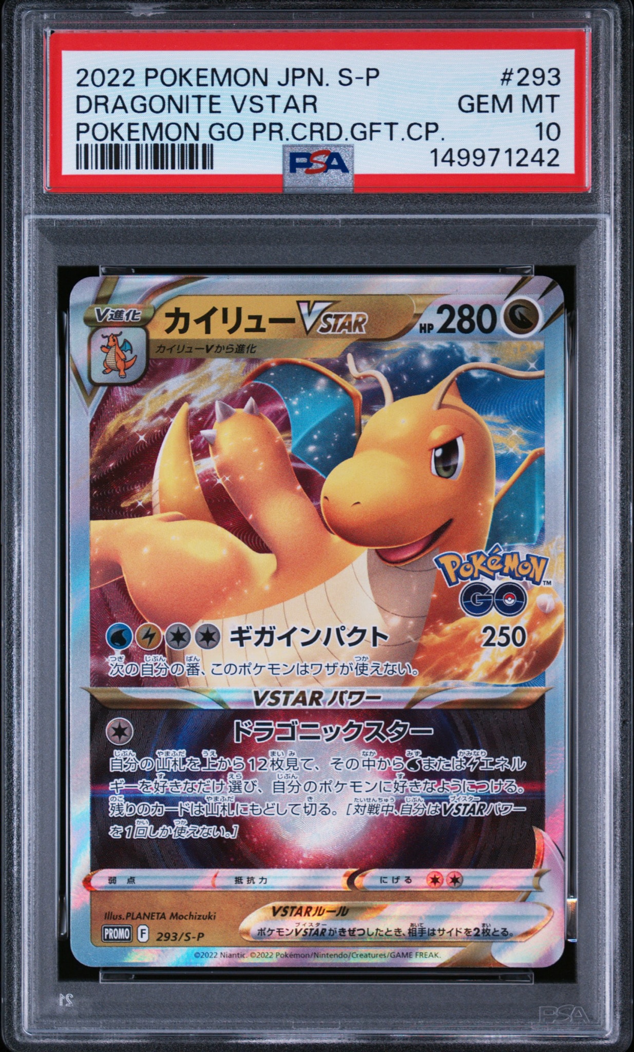 カイリューVSTAR:プロモ [S-P 293](プロモーションカード「S-P」)通販