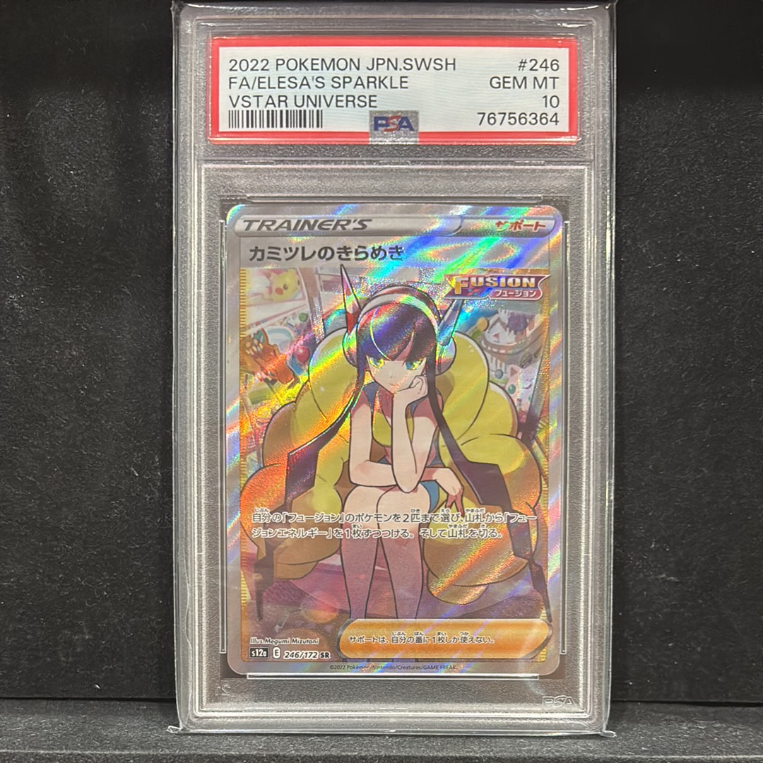 カミツレのきらめき SR[s12a 246/172](ハイクラスパック「VSTARユニバース」)