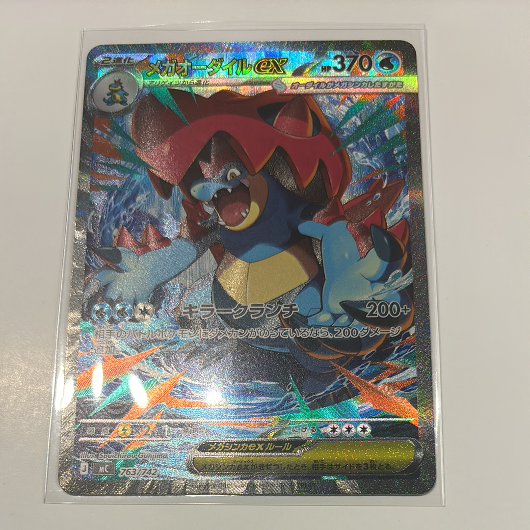 メガオーダイルex SAR仕様 [MC 763/742](スタートデッキ100「バトルコレクション」)
